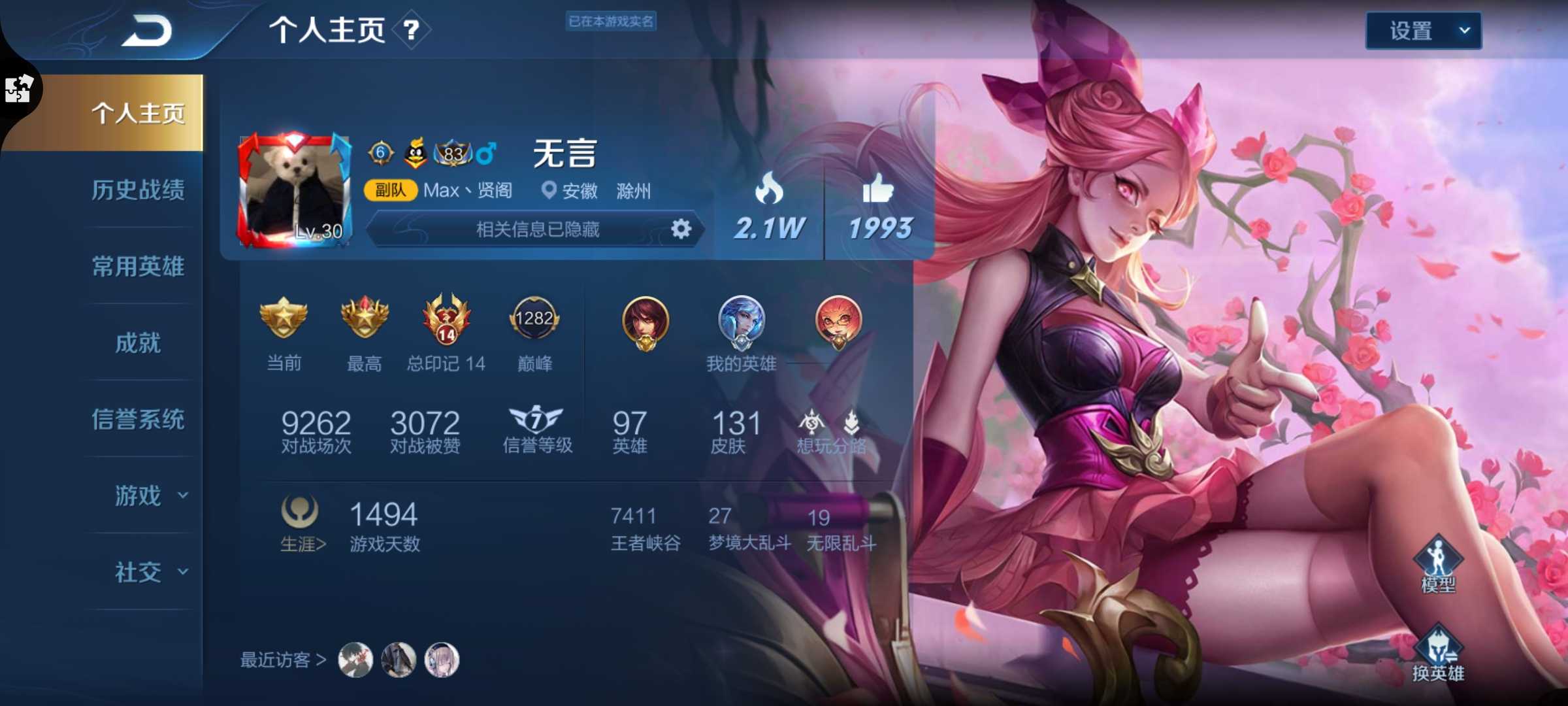 王者荣耀租号
