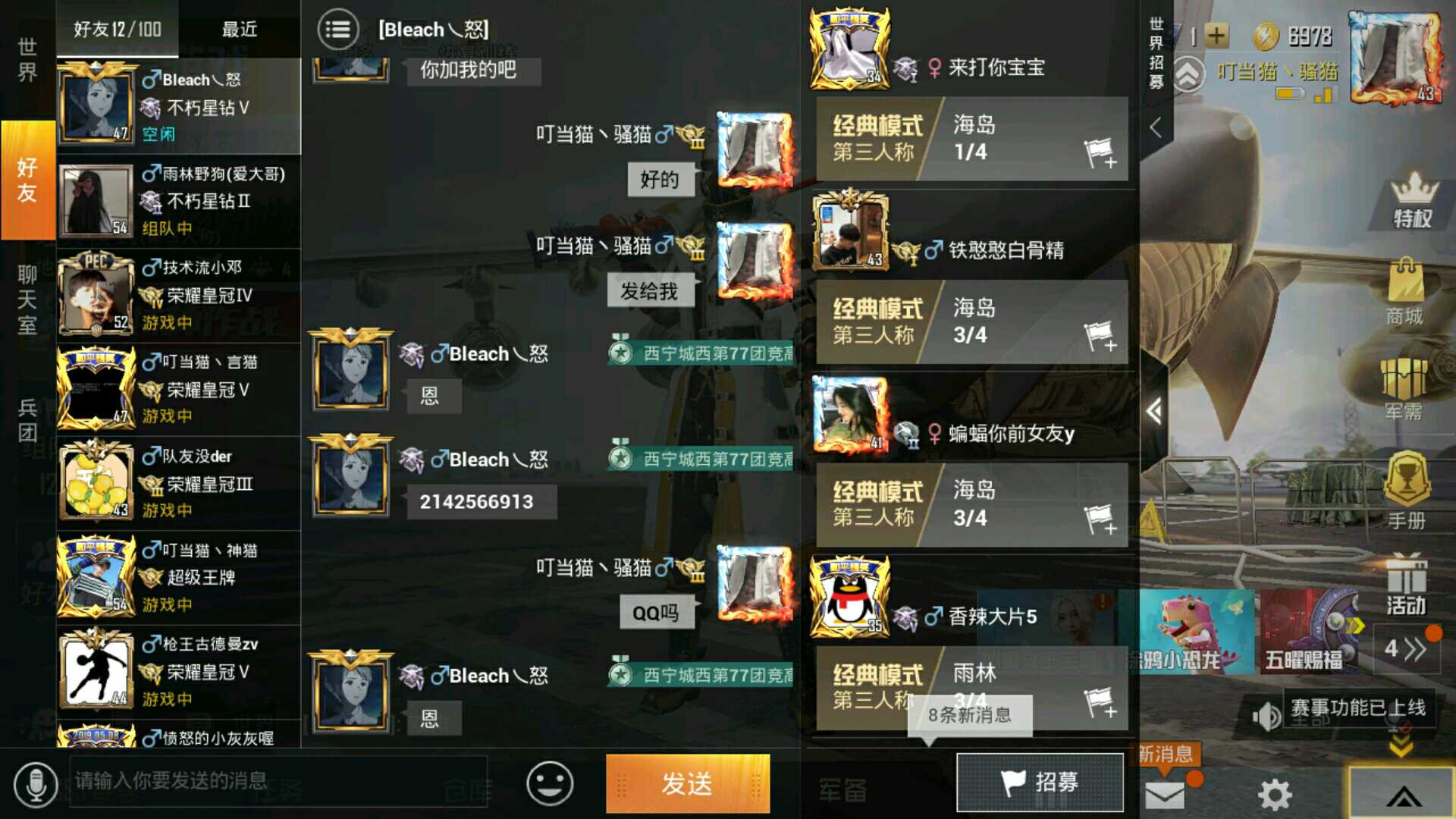 和平精英租号