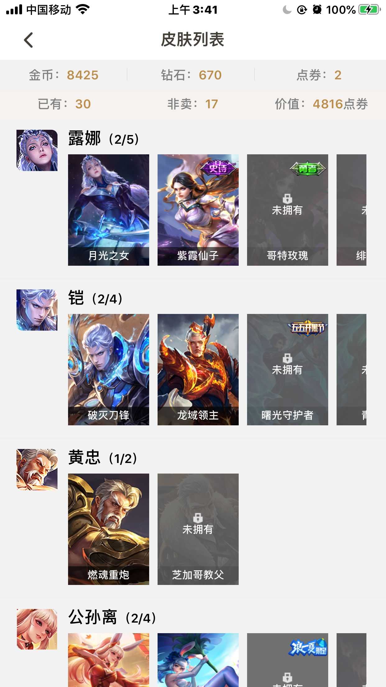 王者荣耀租号