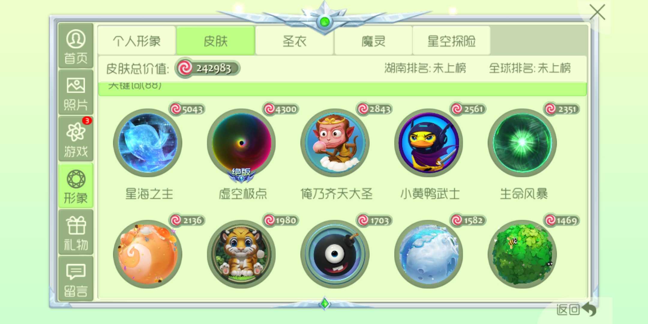球球大作战租号