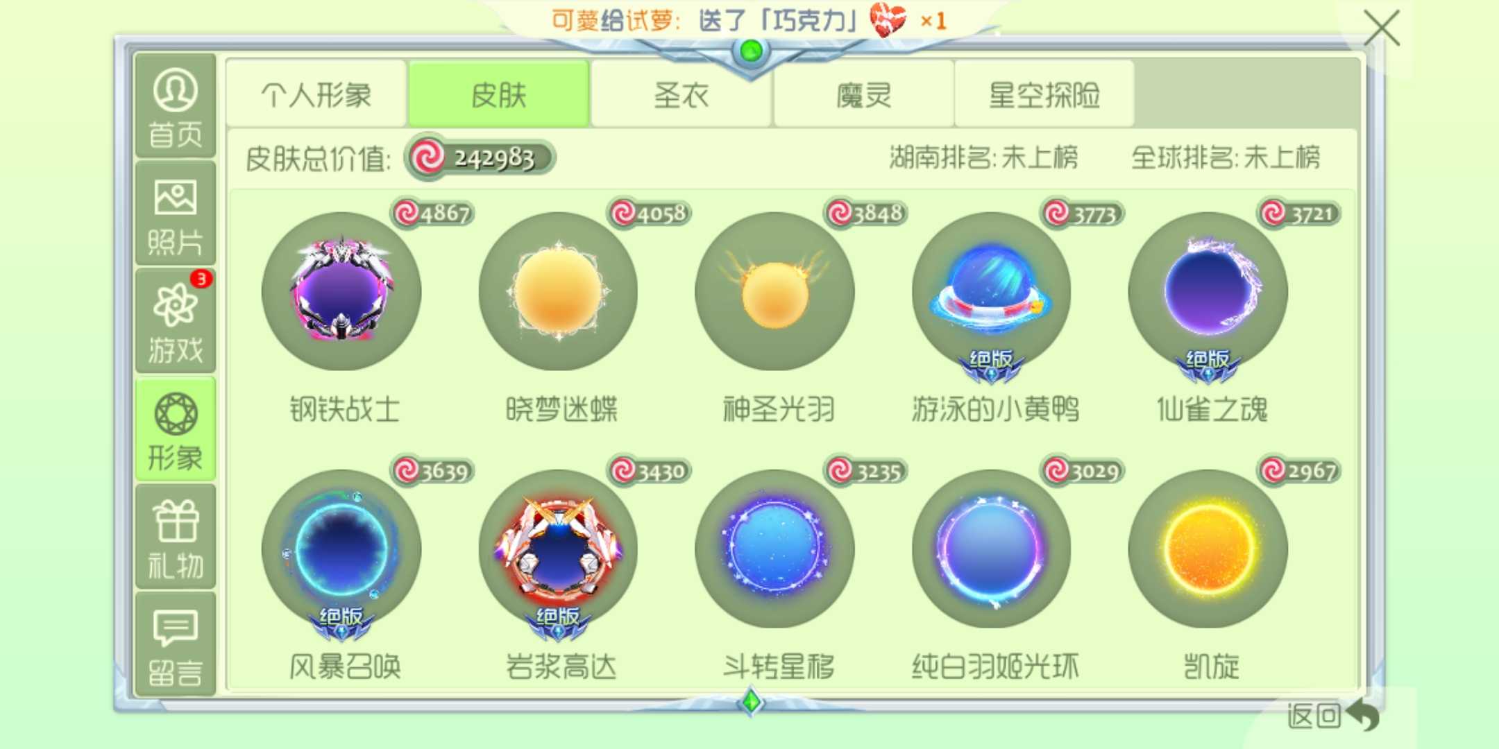 球球大作战租号