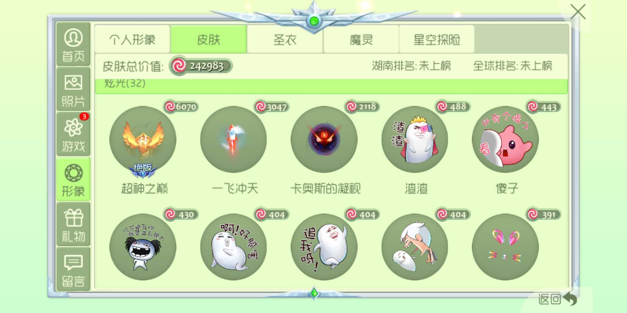 球球大作战租号
