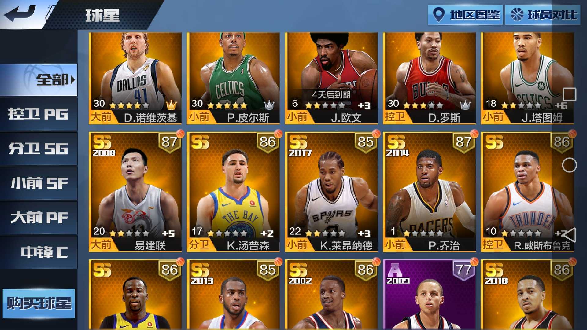 最强NBA租号