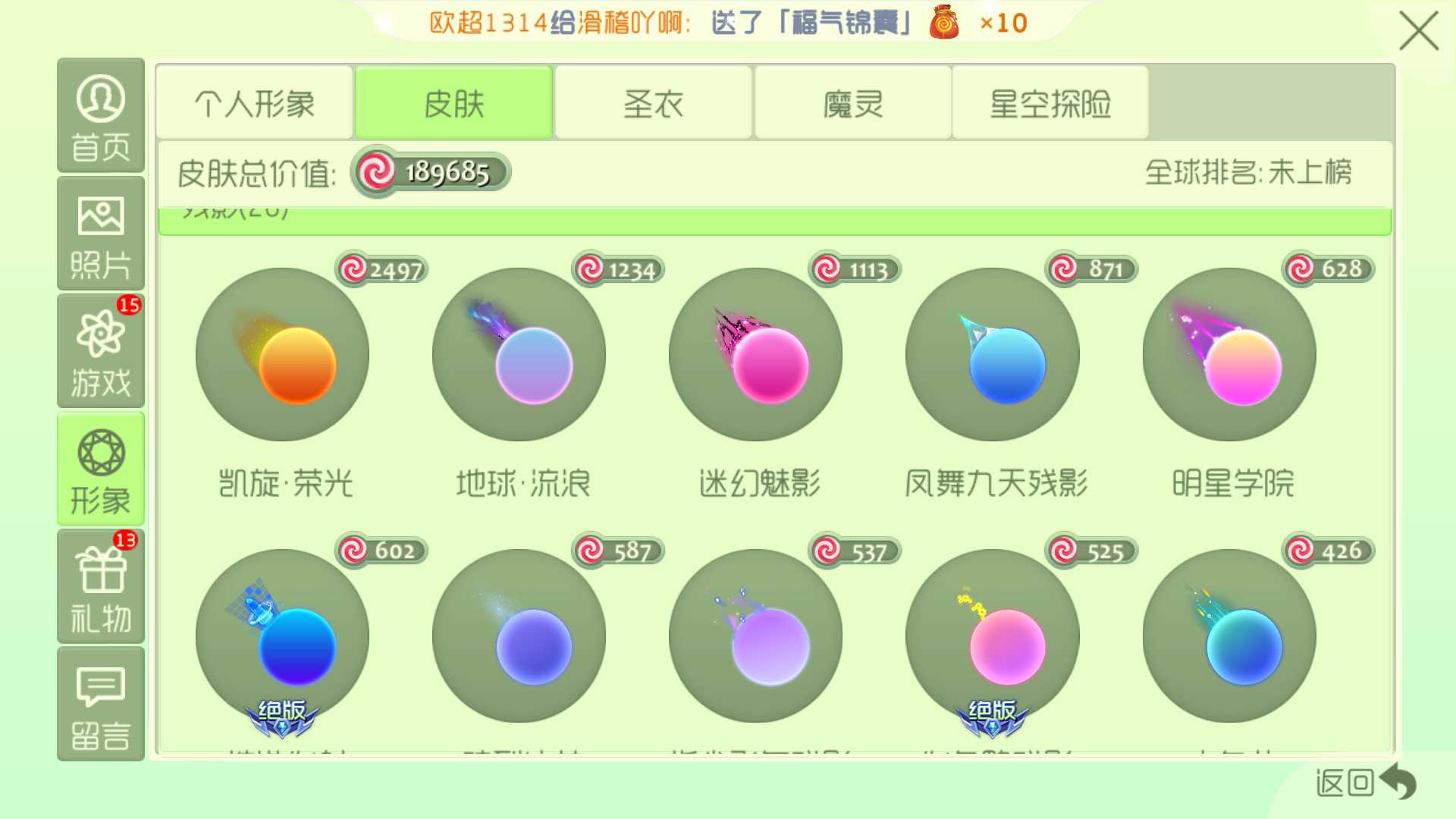 球球大作战租号