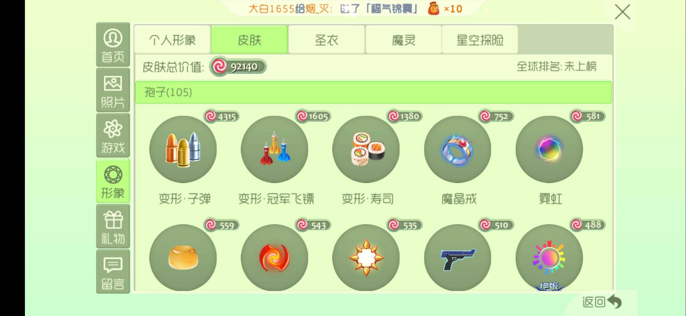 球球大作战租号