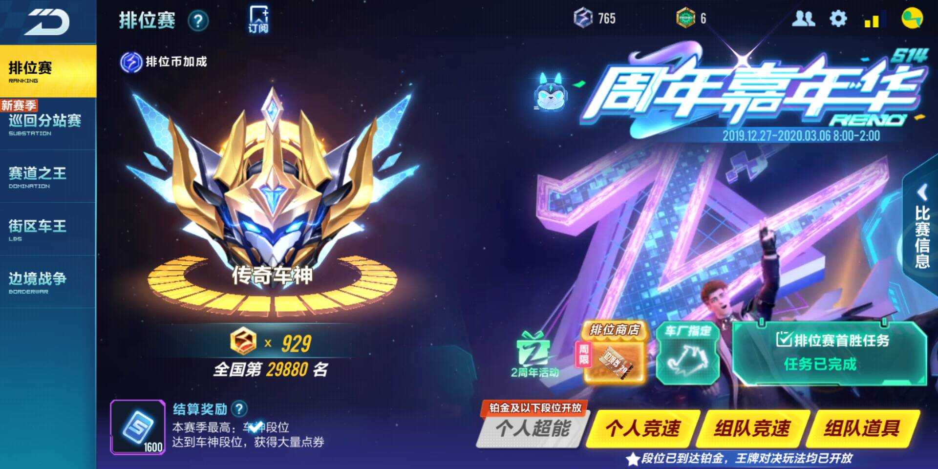 QQ飞车手游租号