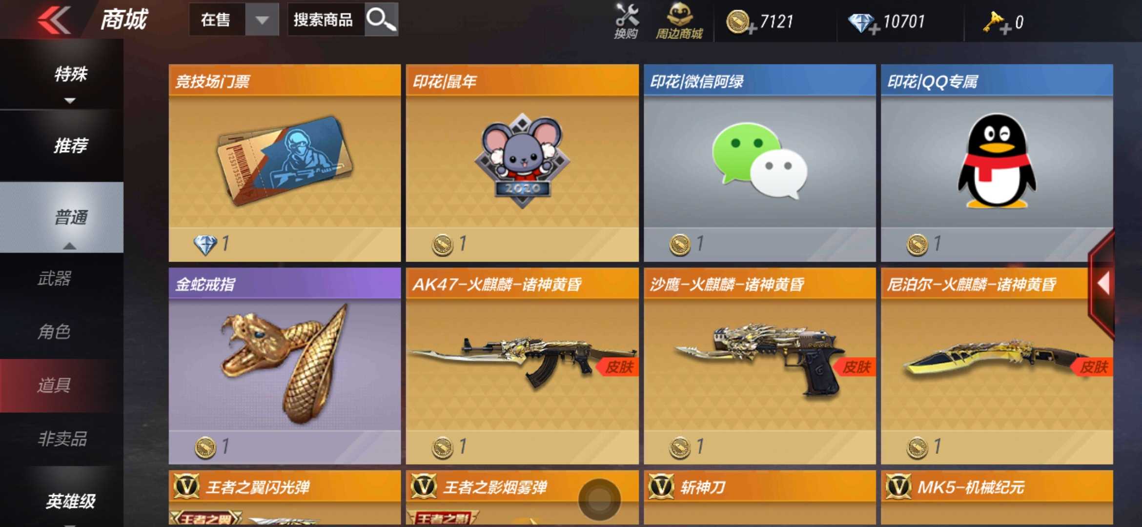 穿越火线:枪战王者(体验服)租号