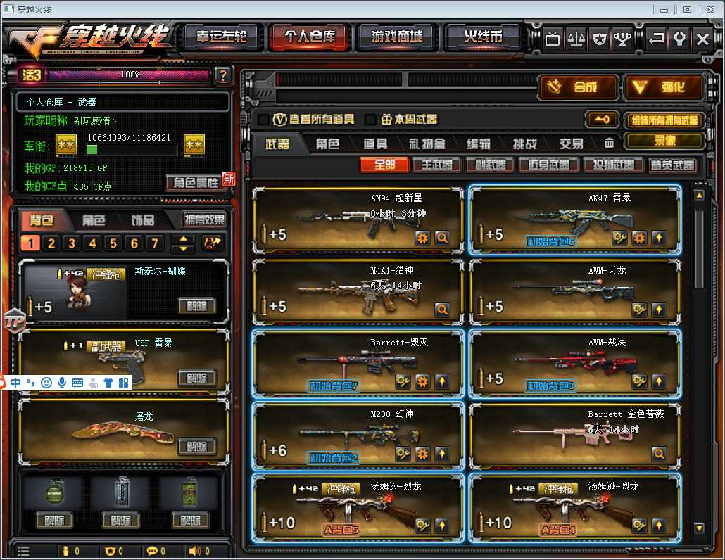 穿越火线租号
