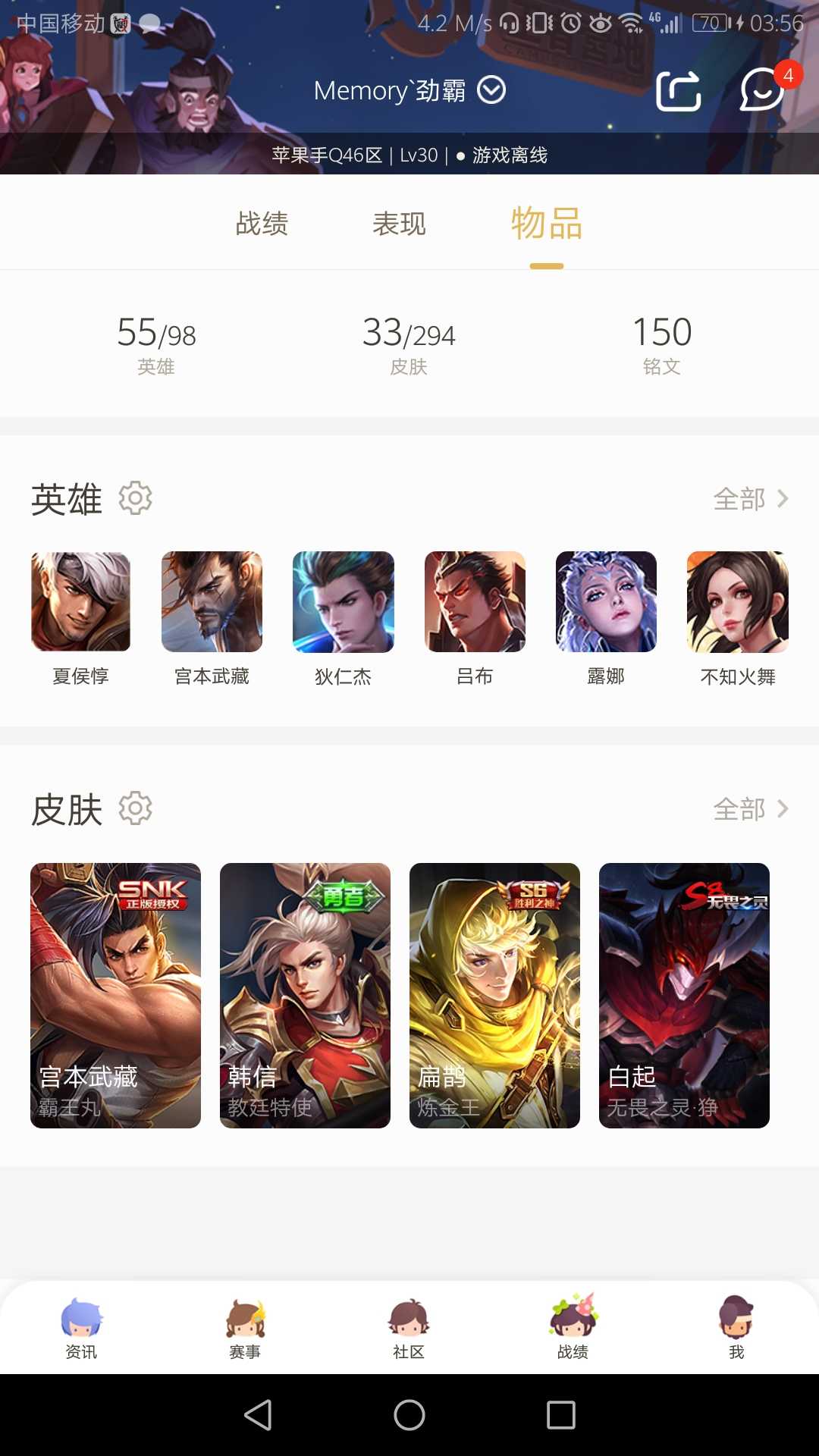王者荣耀租号