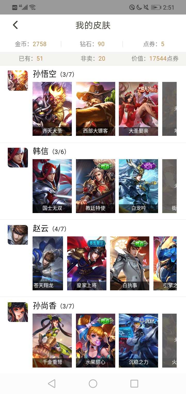 王者荣耀租号