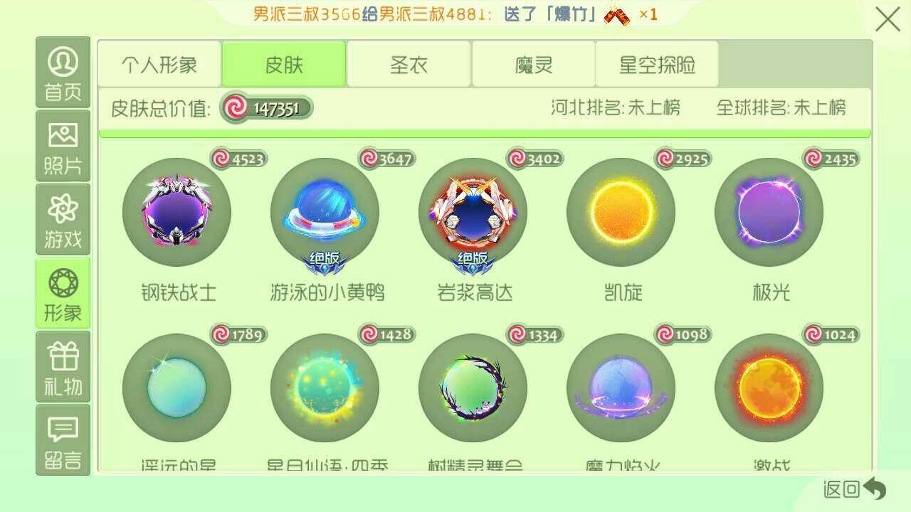 球球大作战租号