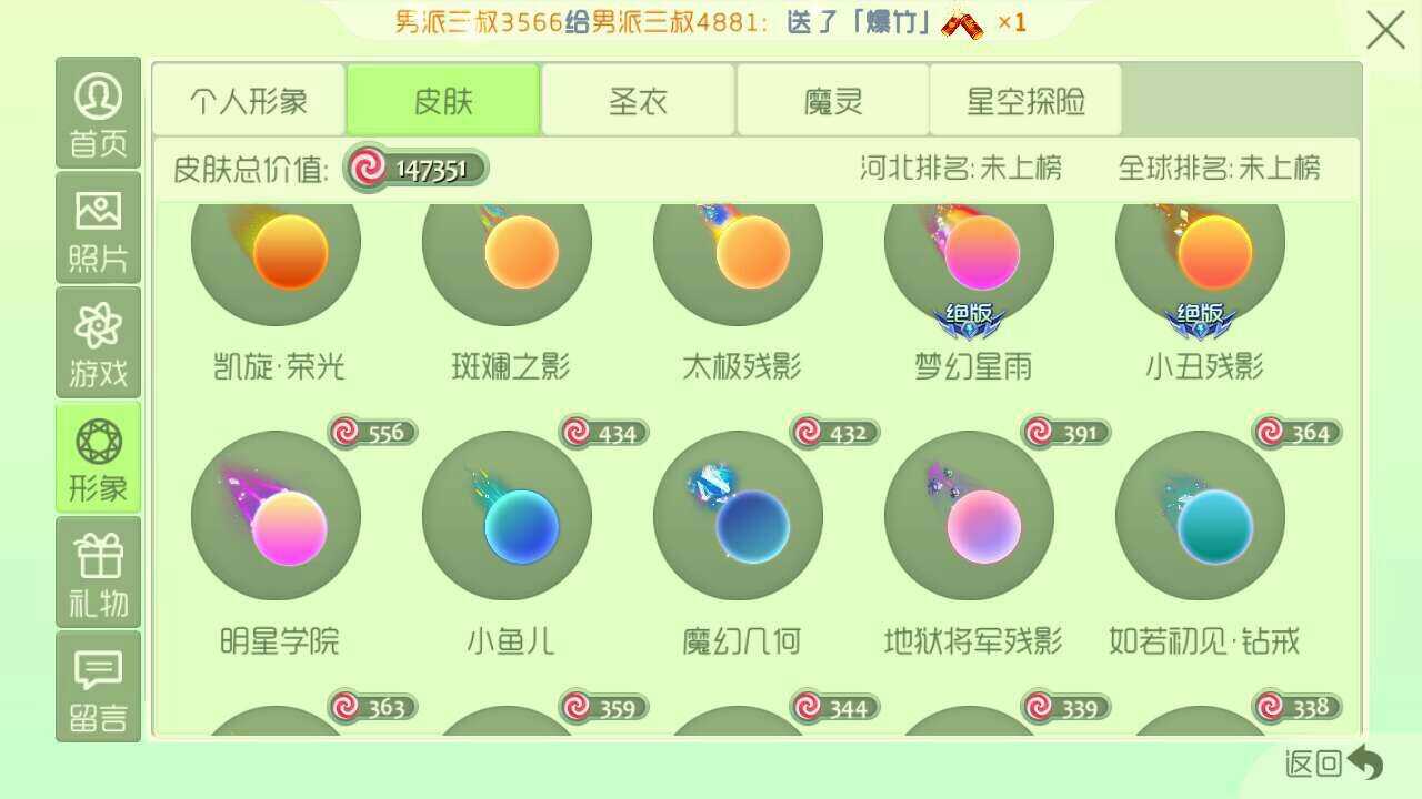 球球大作战租号