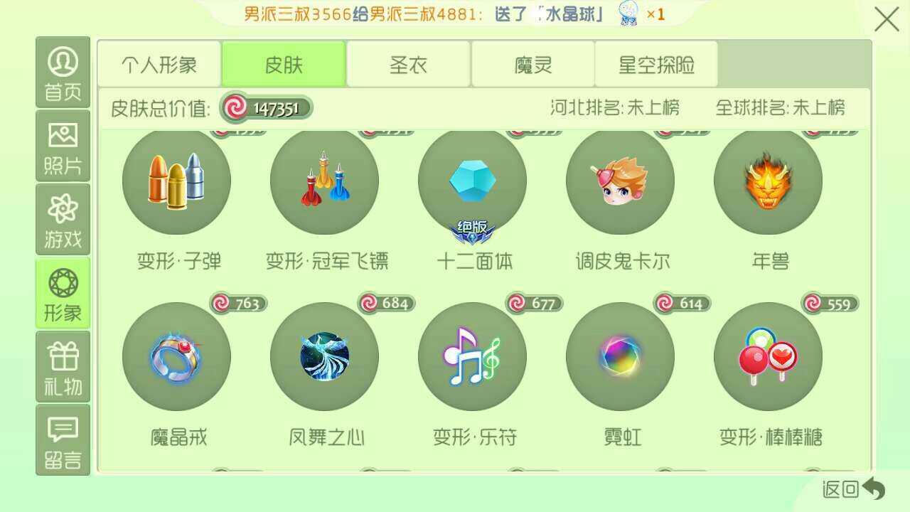 球球大作战租号
