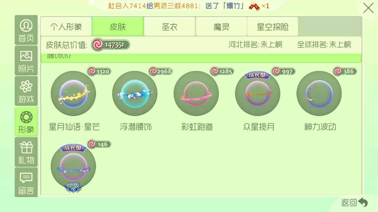 球球大作战租号