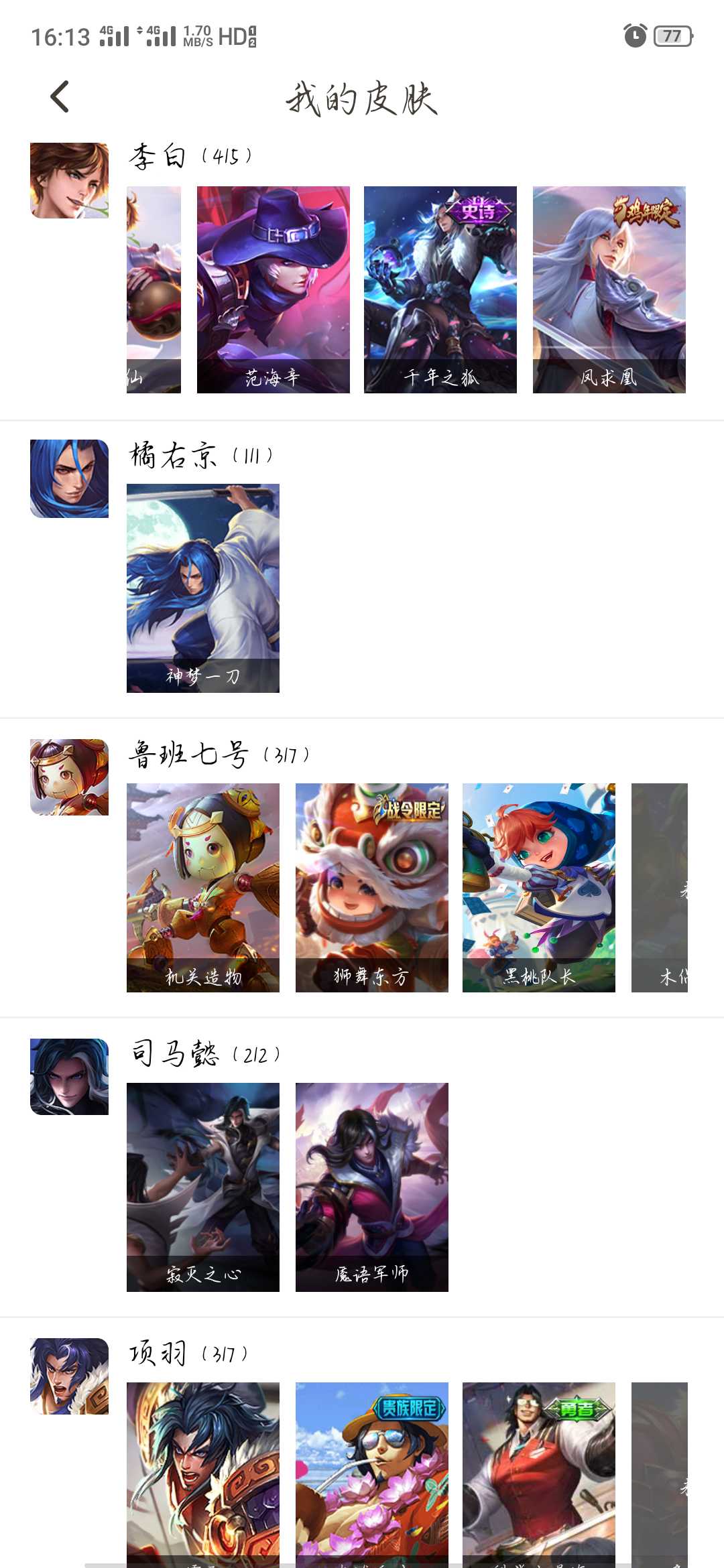 王者荣耀租号
