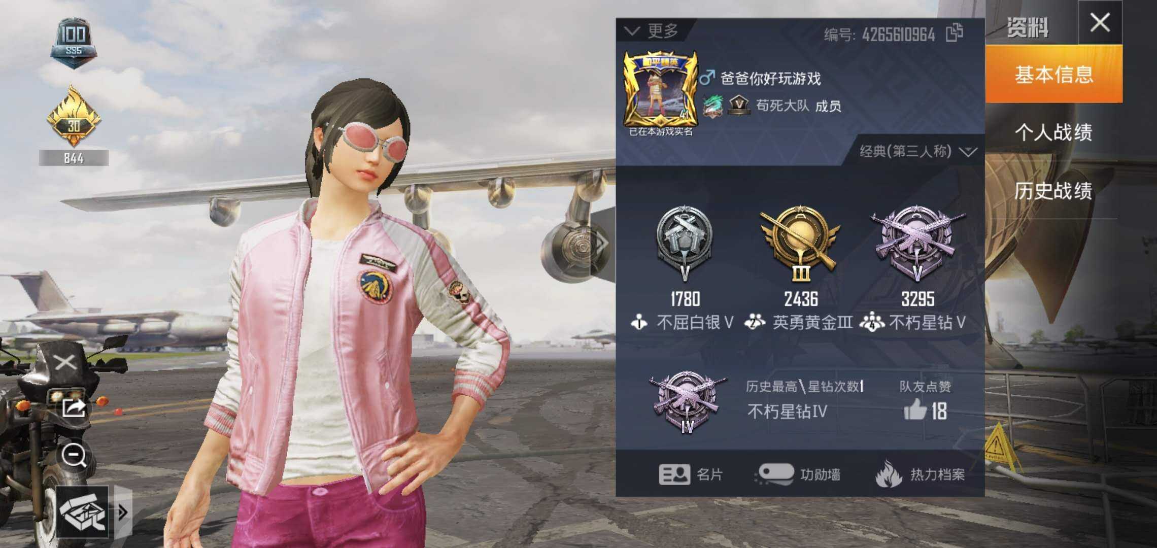 和平精英租号