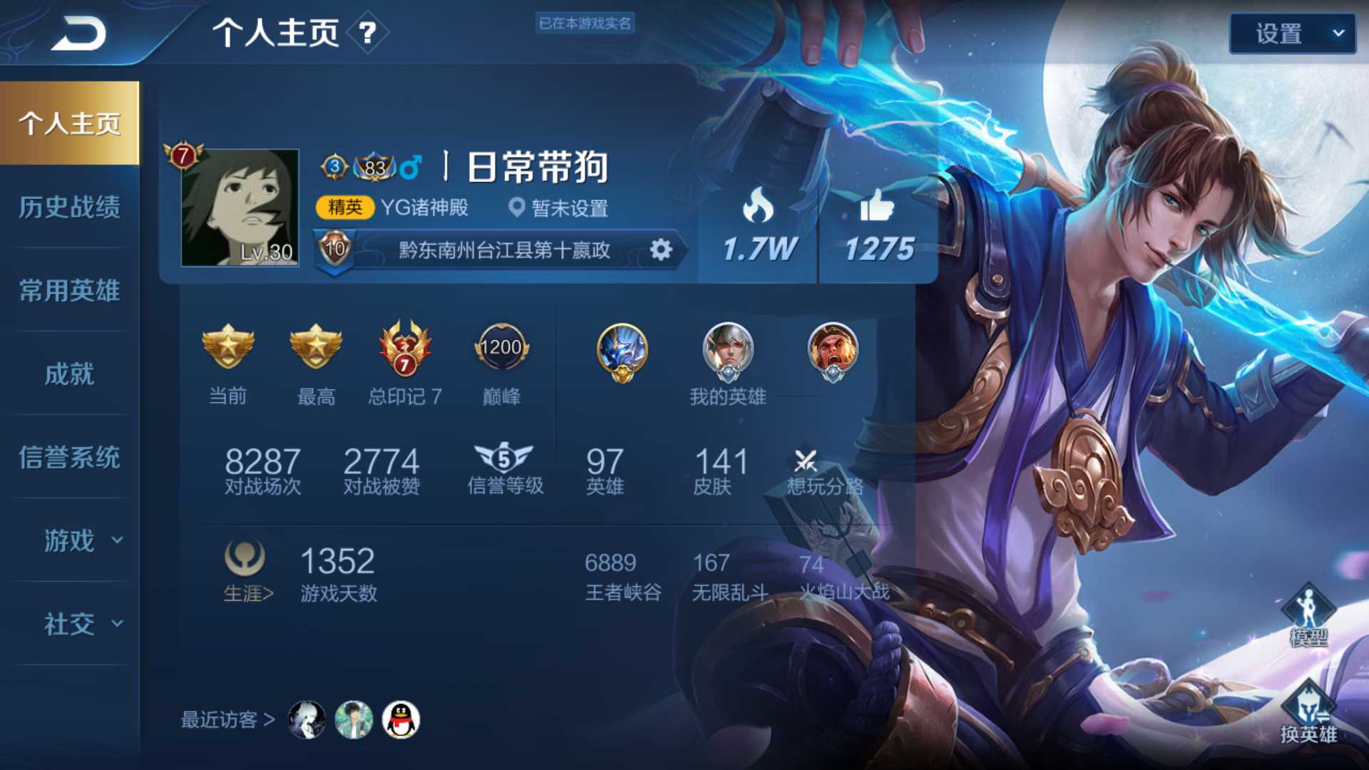 王者荣耀租号