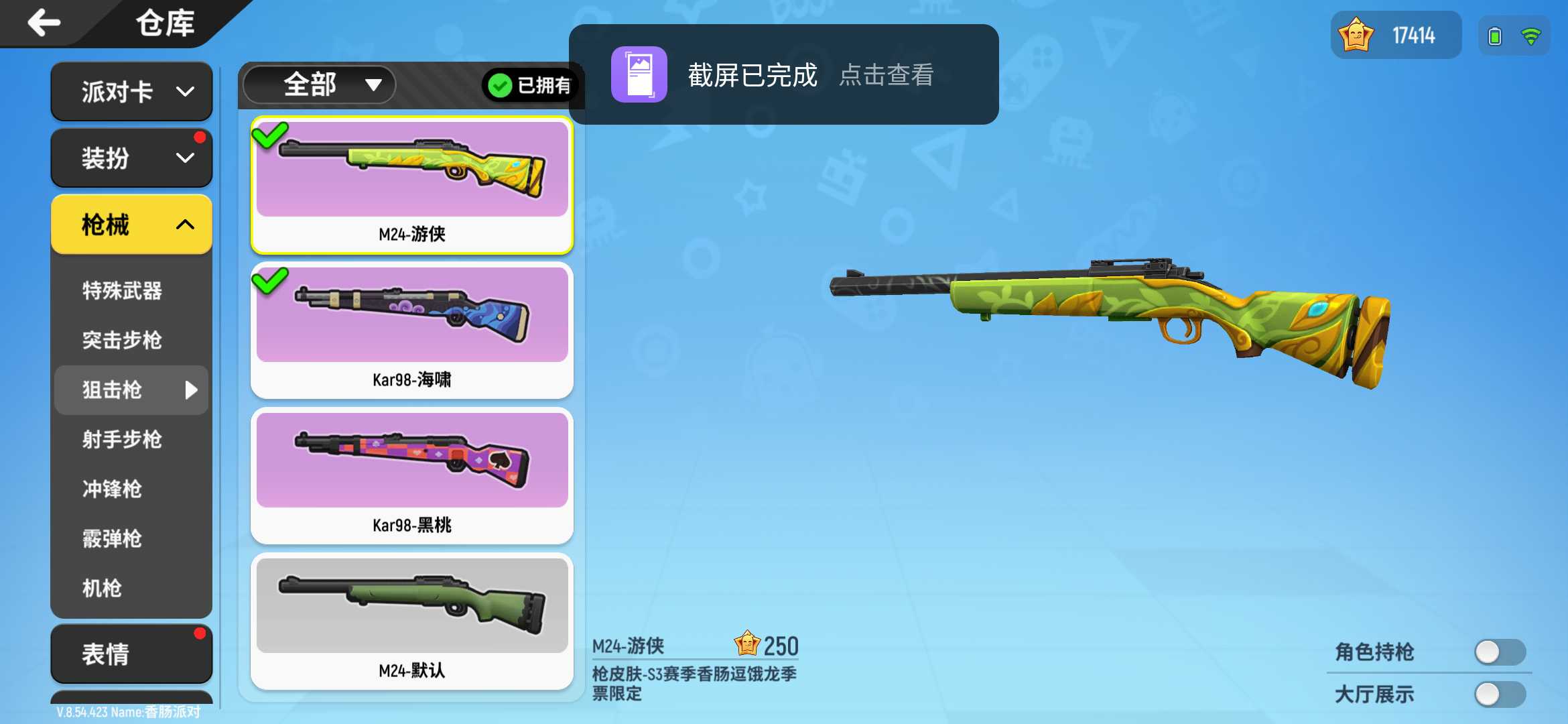 香肠派对租号