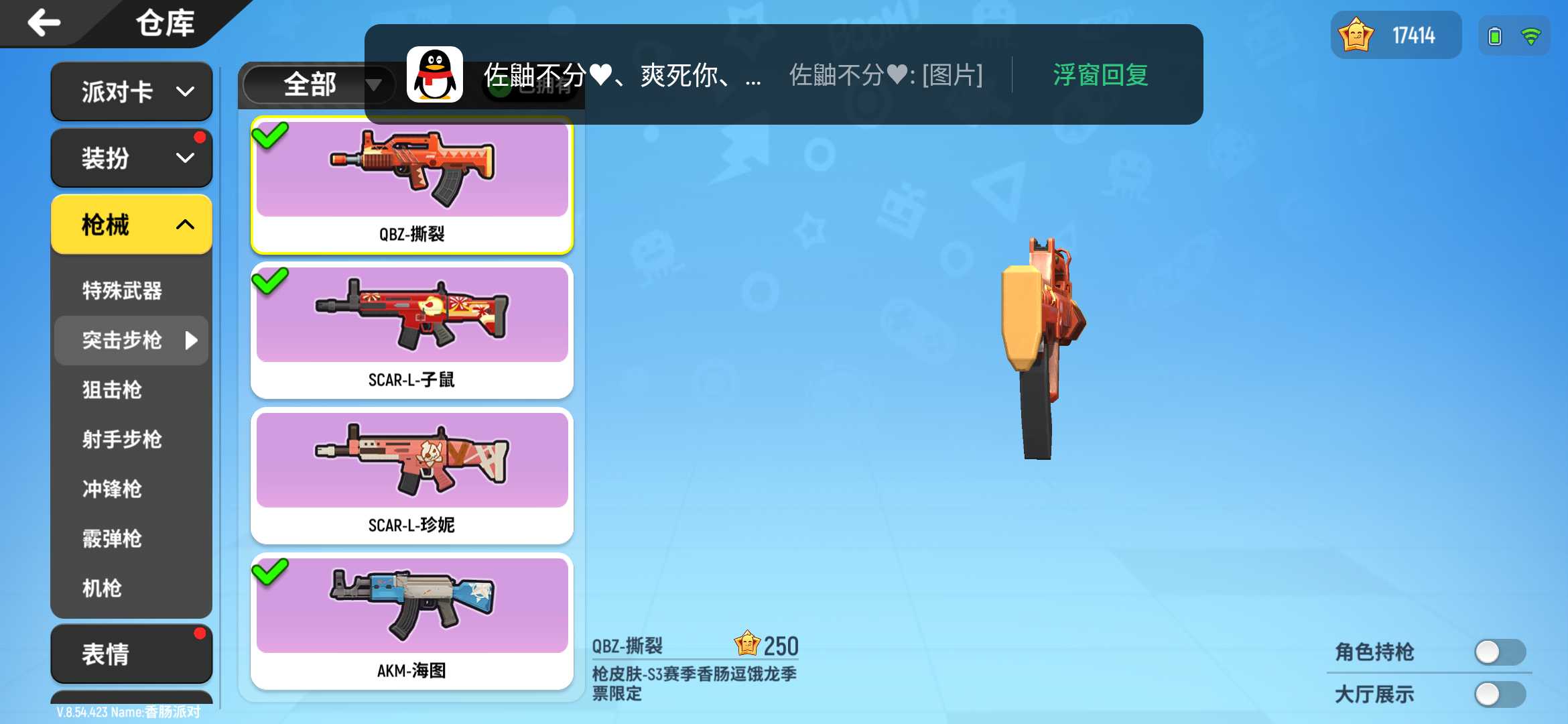 香肠派对租号