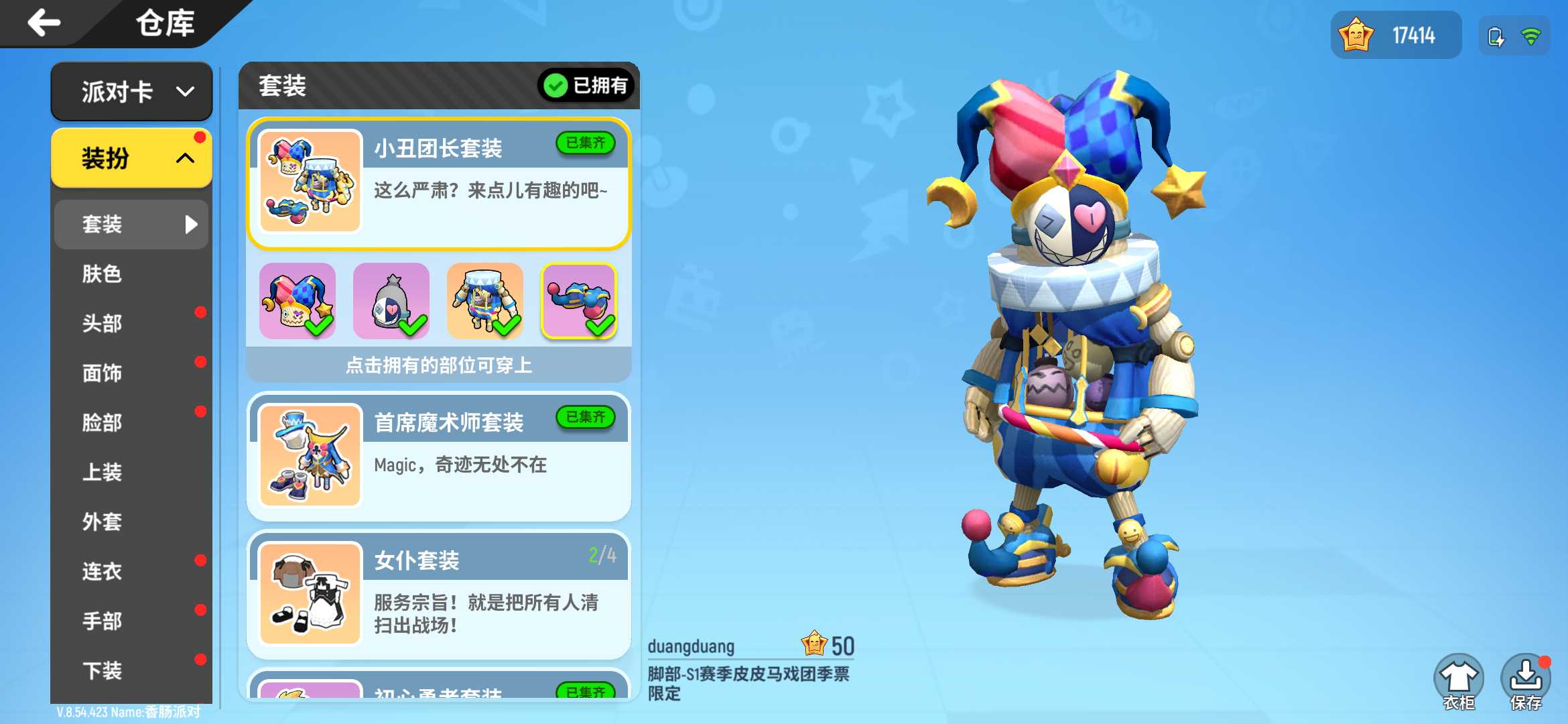香肠派对租号