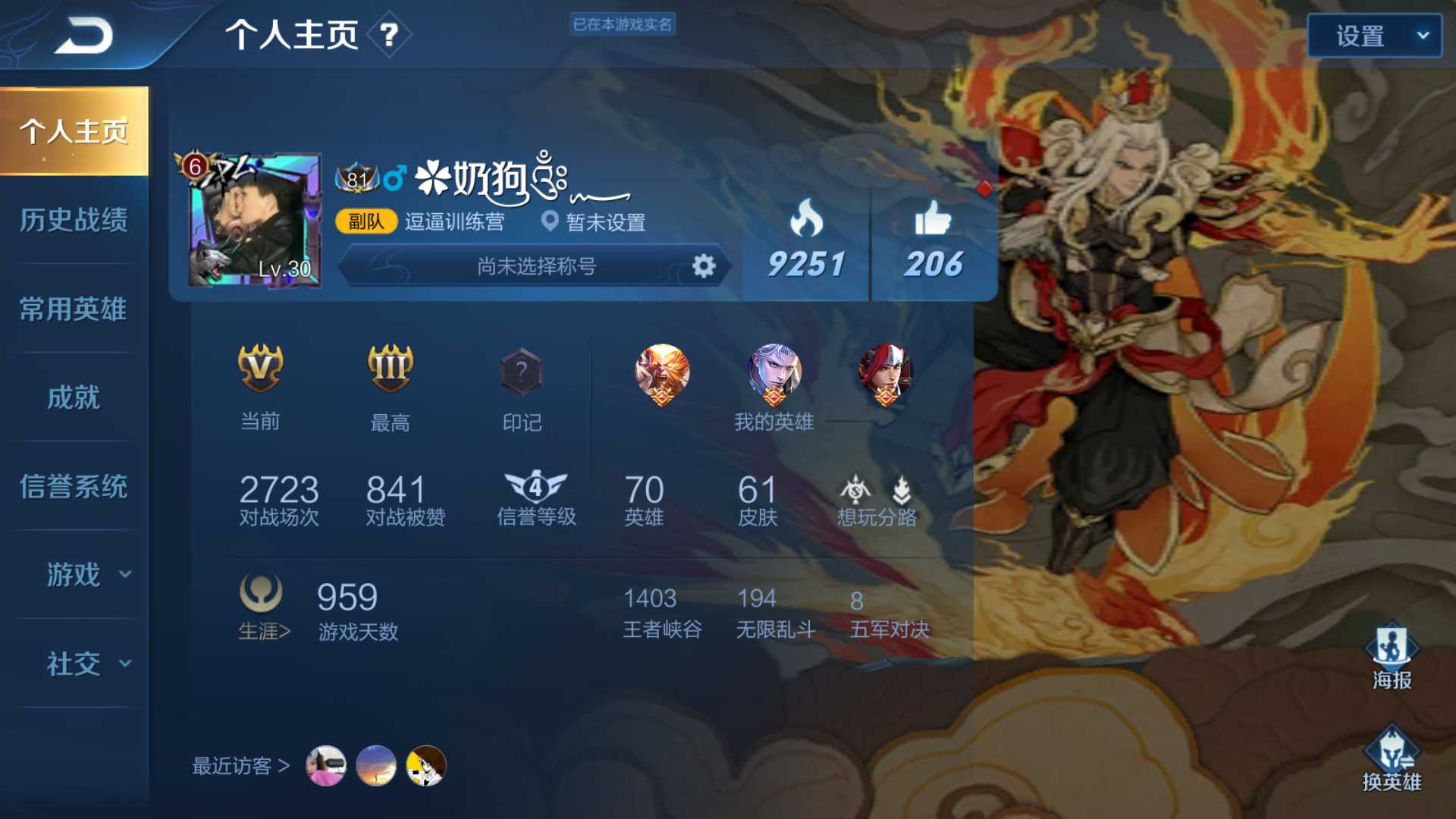 王者荣耀租号