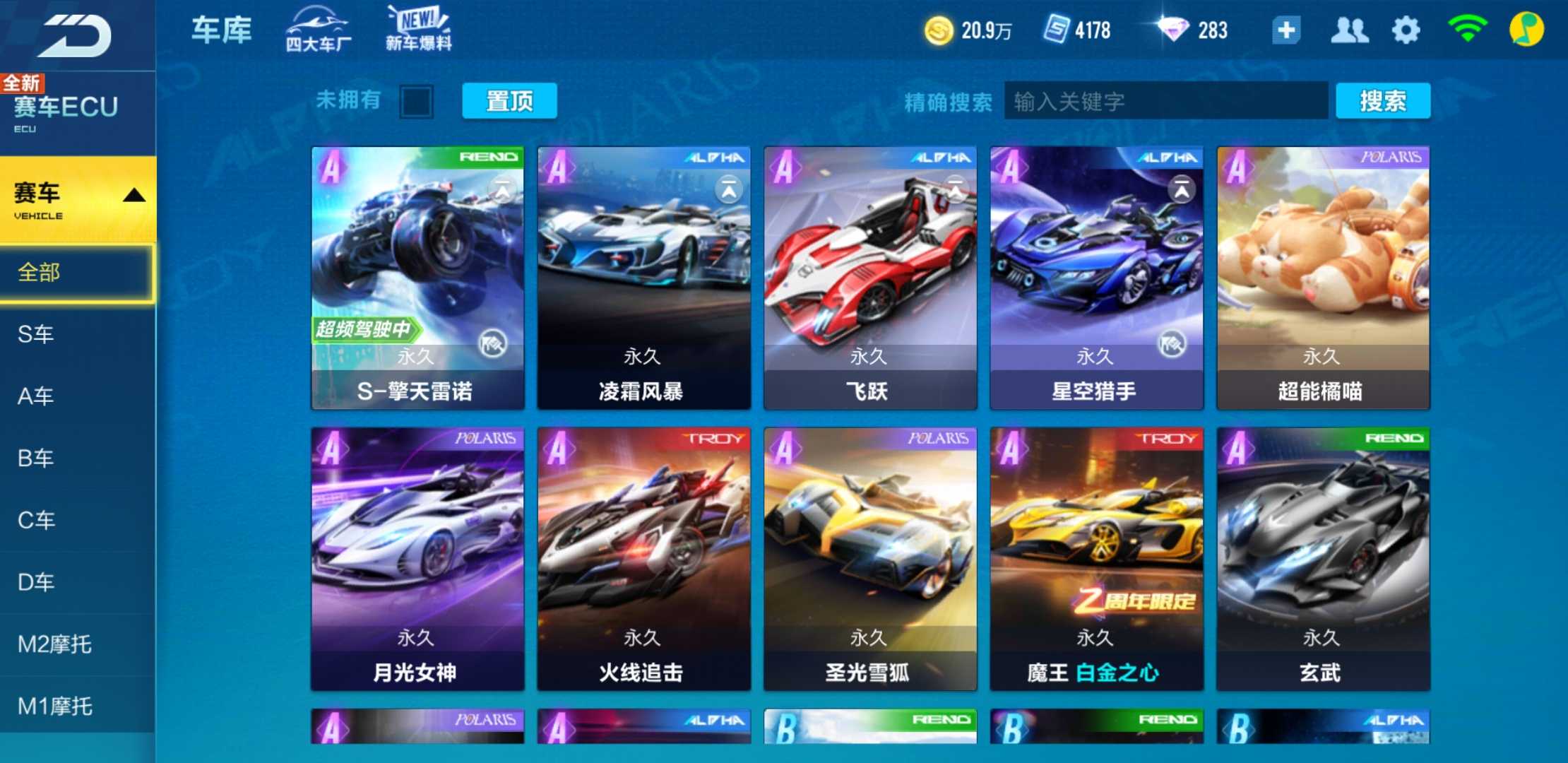 QQ飞车手游租号