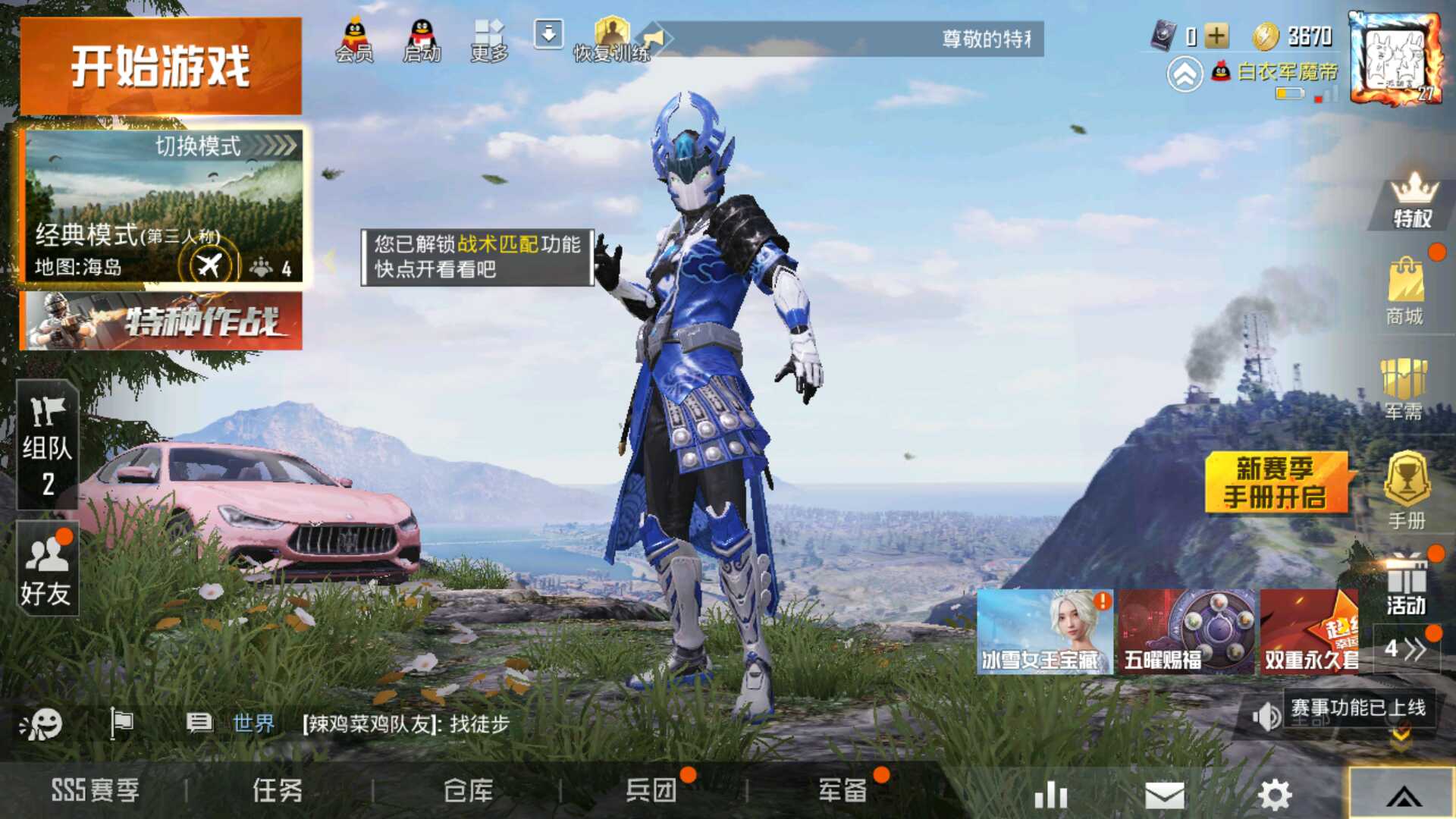 和平精英租号