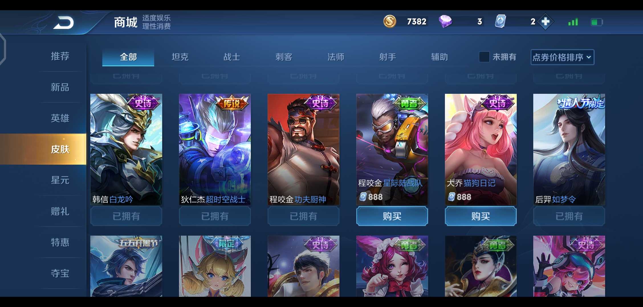 王者荣耀租号