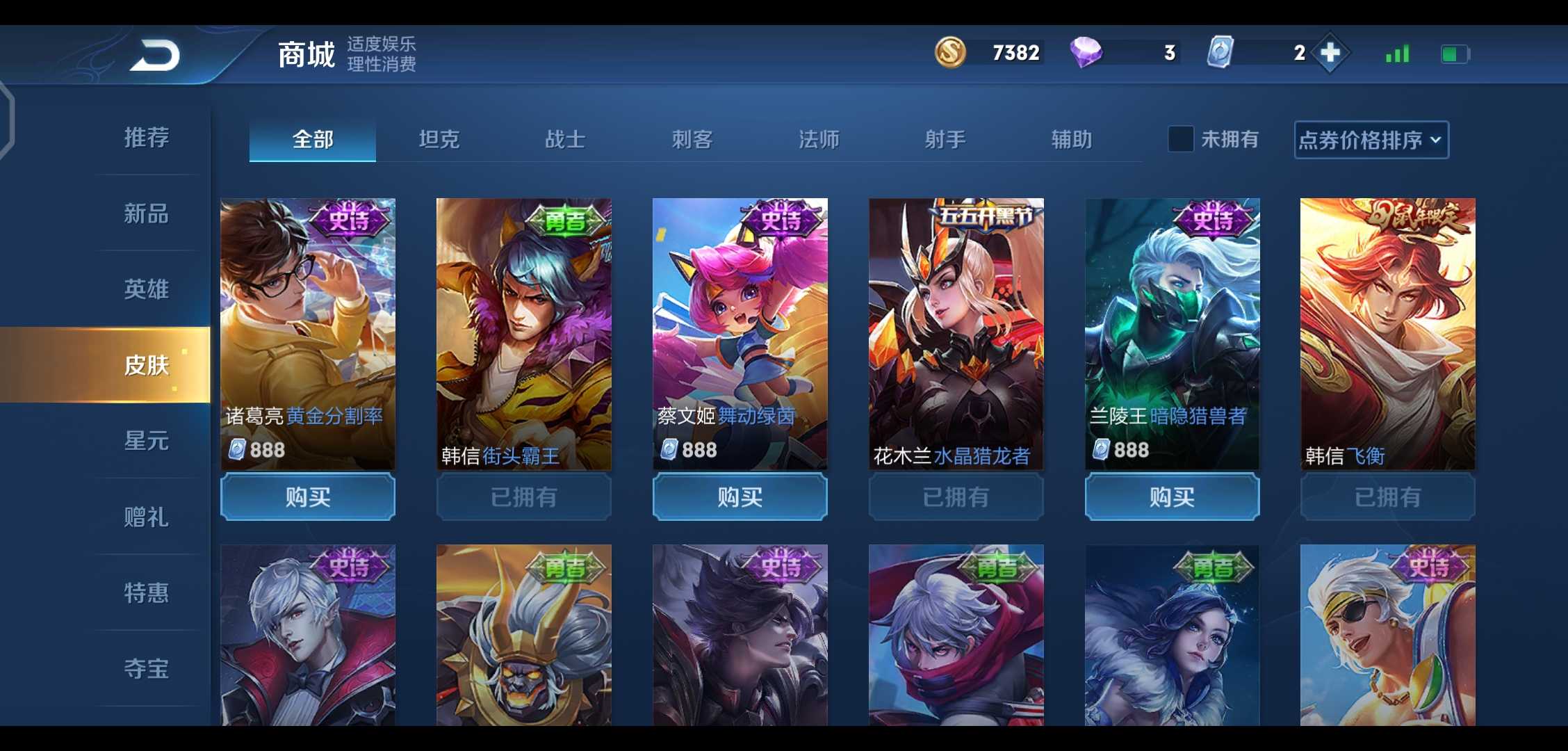 王者荣耀租号