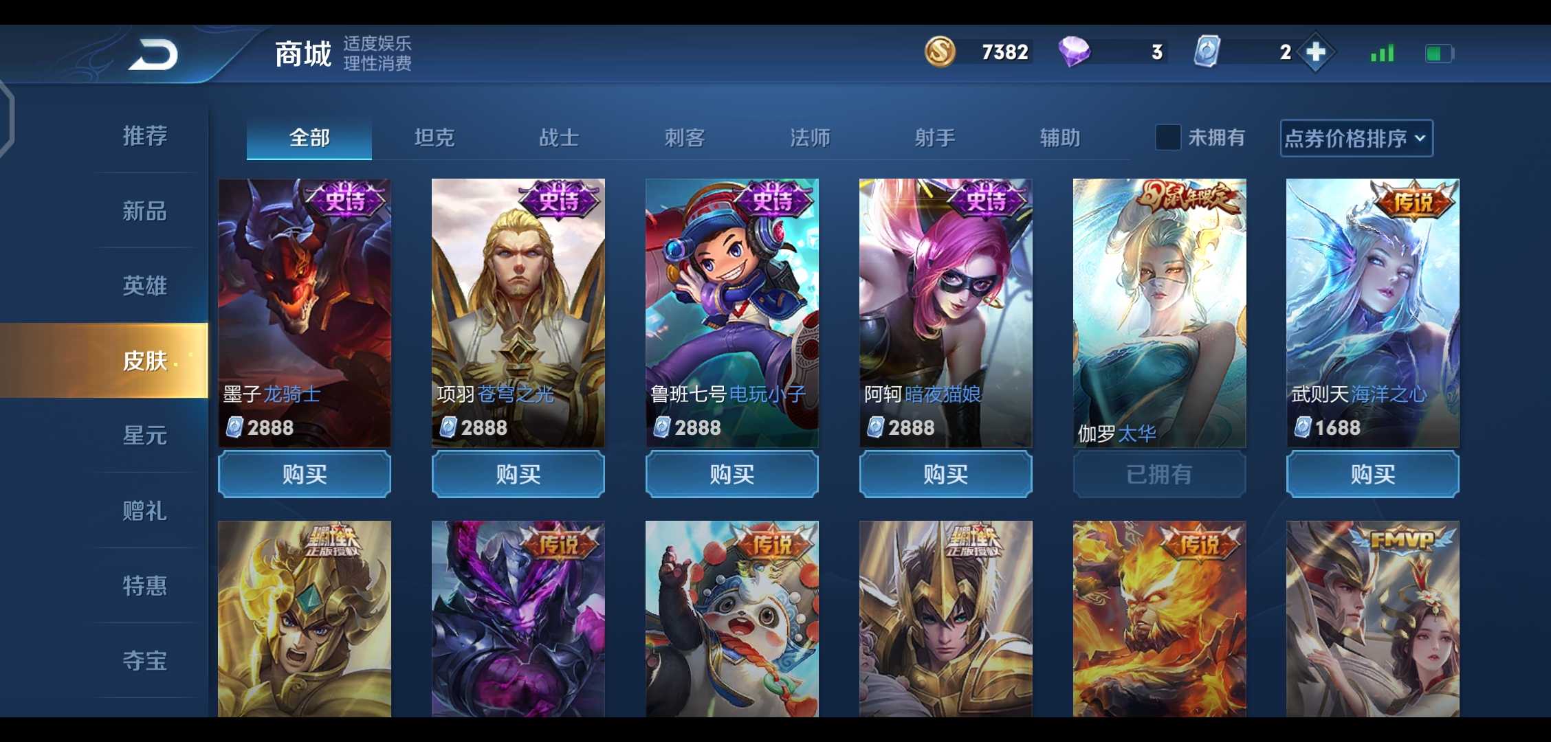 王者荣耀租号