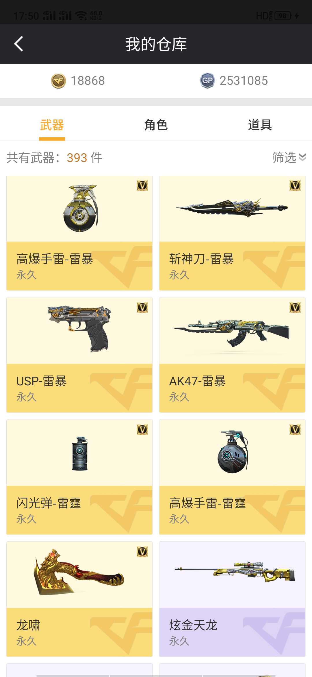 穿越火线租号