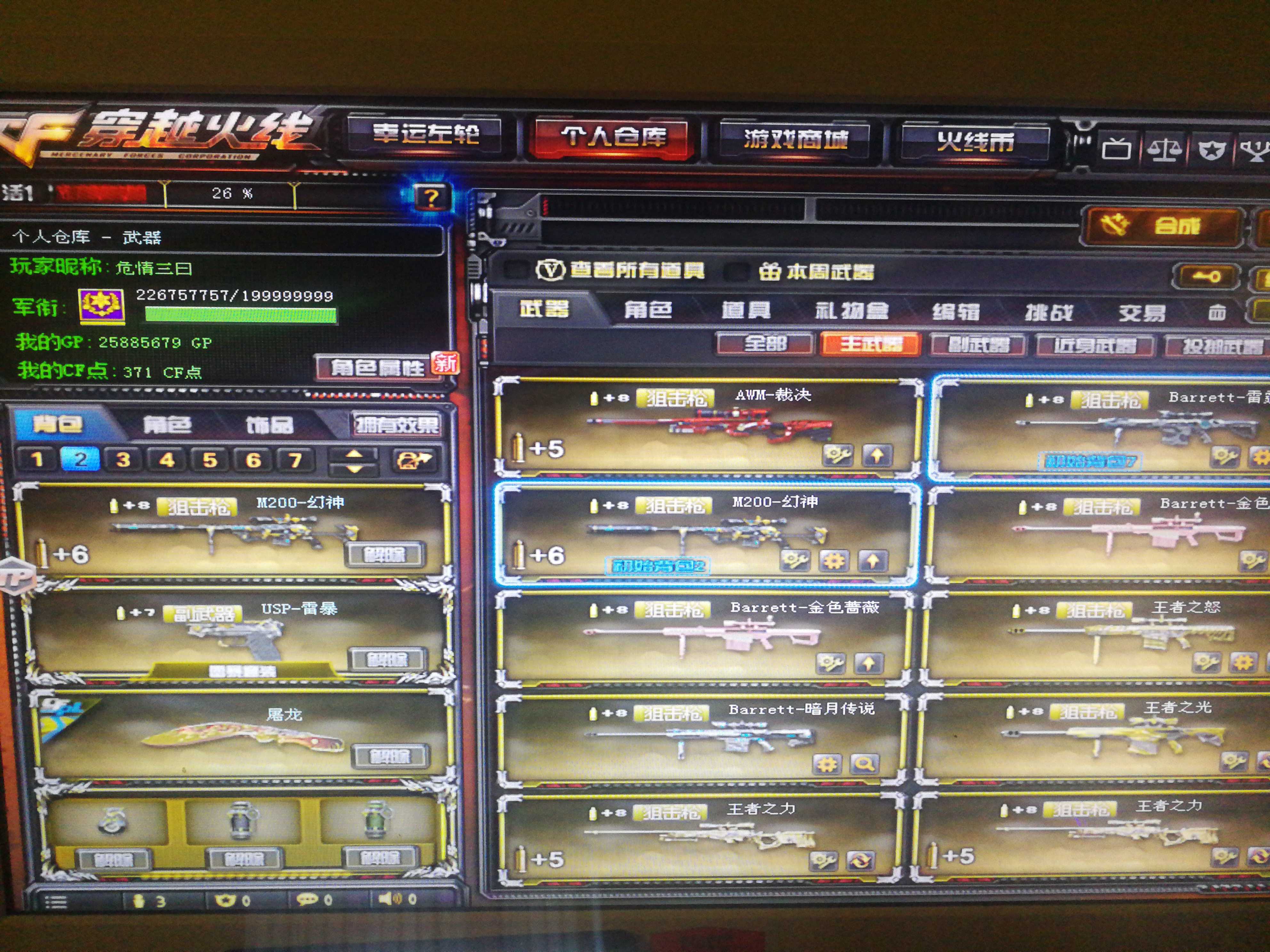 穿越火线租号