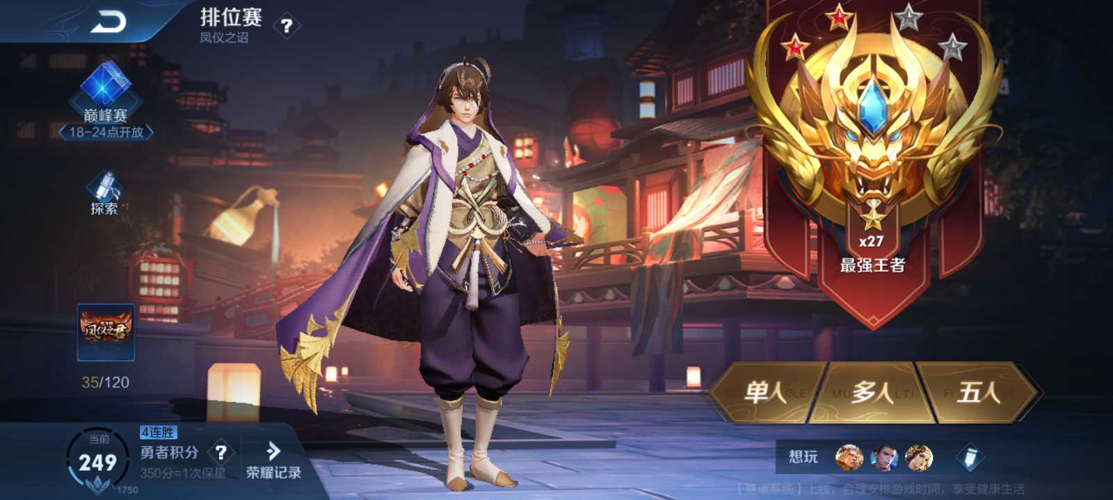 王者荣耀租号