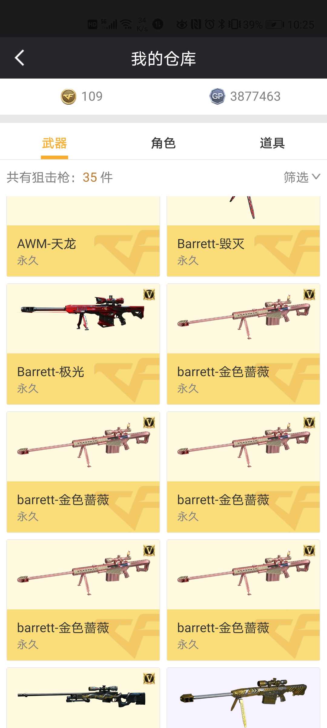 穿越火线租号