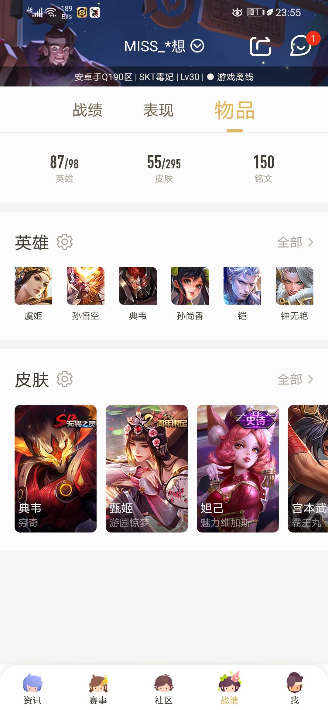 王者荣耀租号