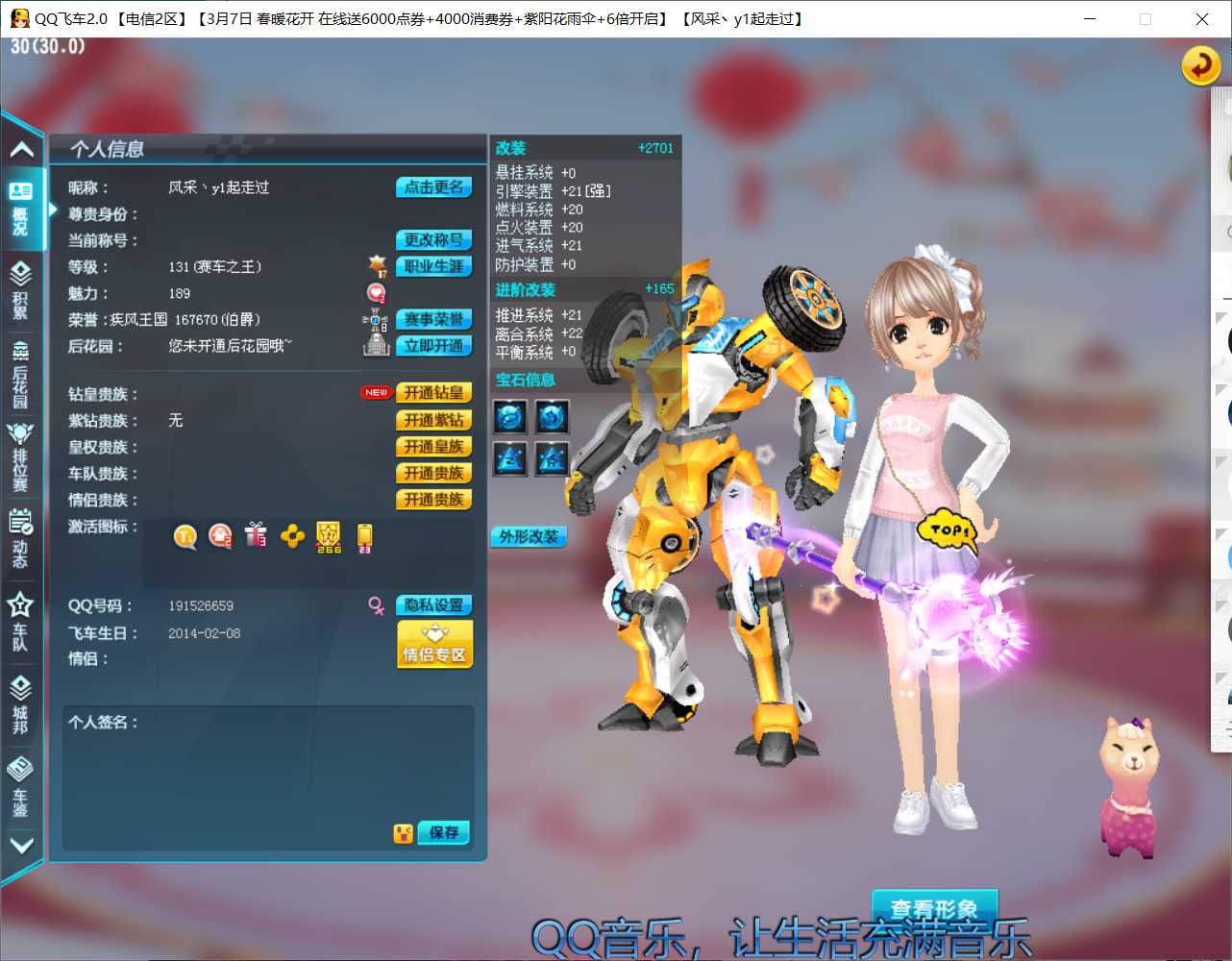 QQ飞车租号