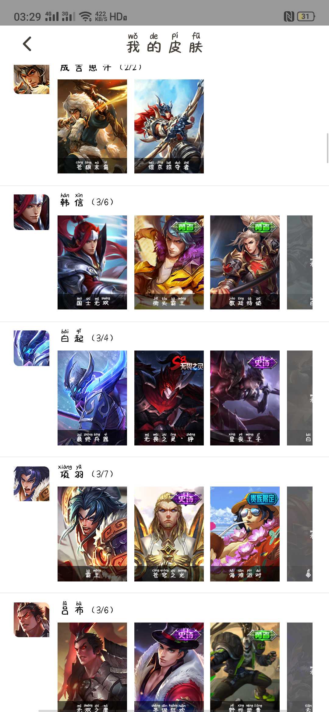 王者荣耀租号