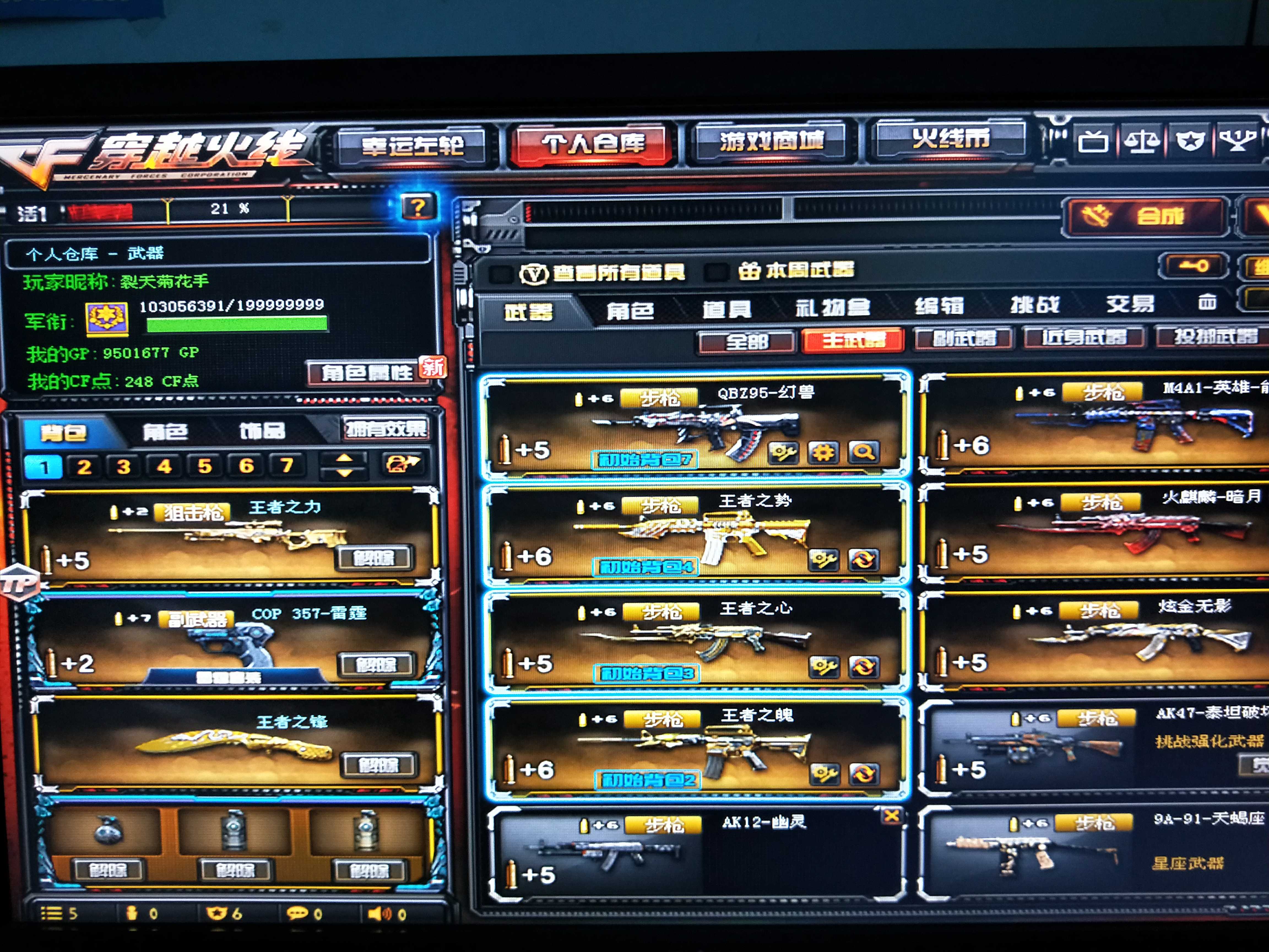 穿越火线租号