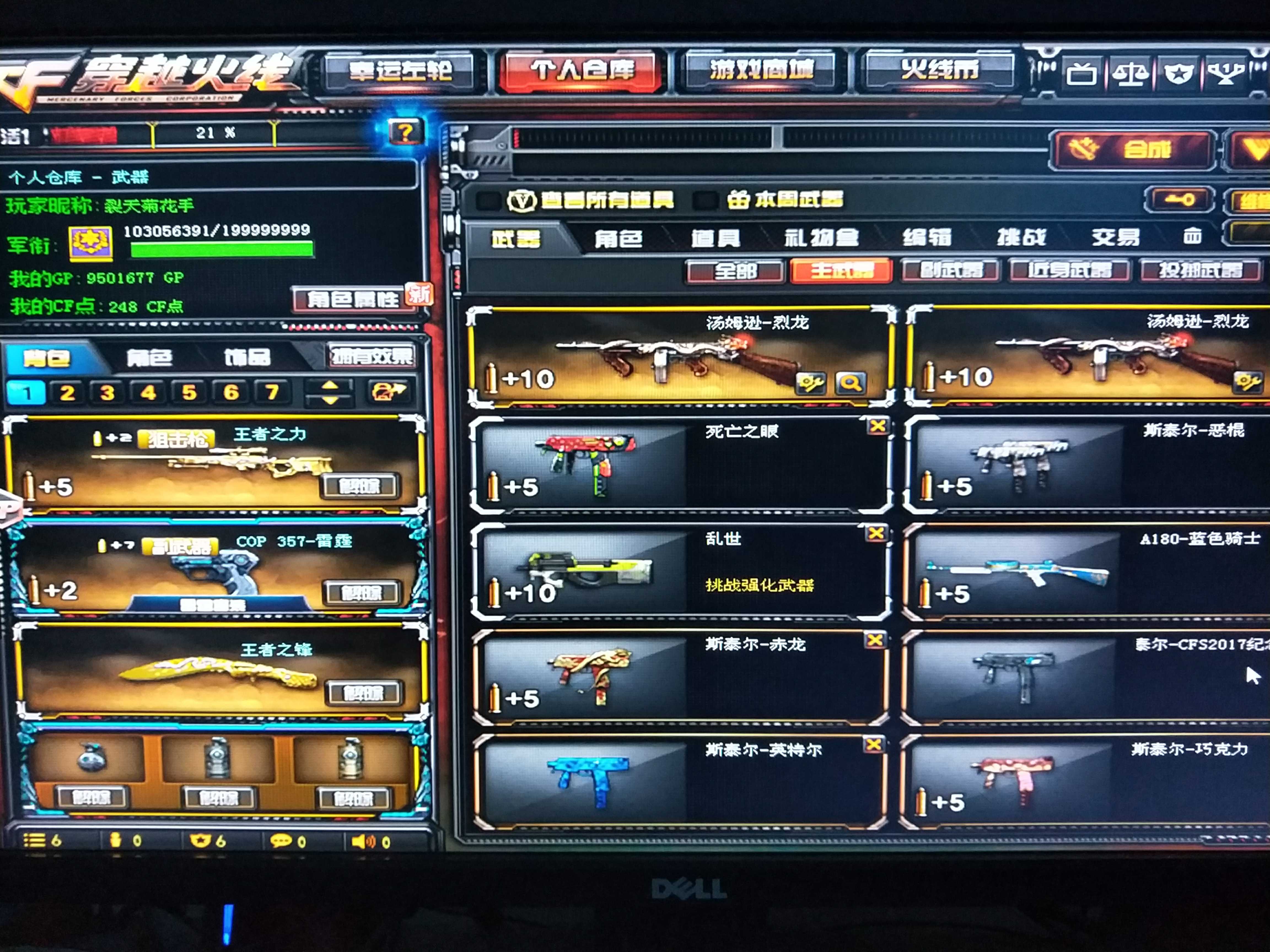 穿越火线租号