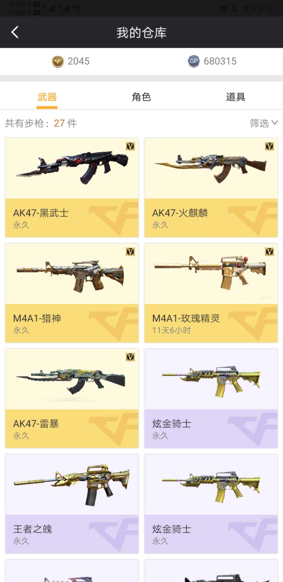 穿越火线租号
