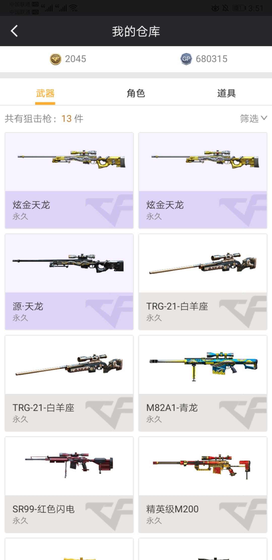 穿越火线租号