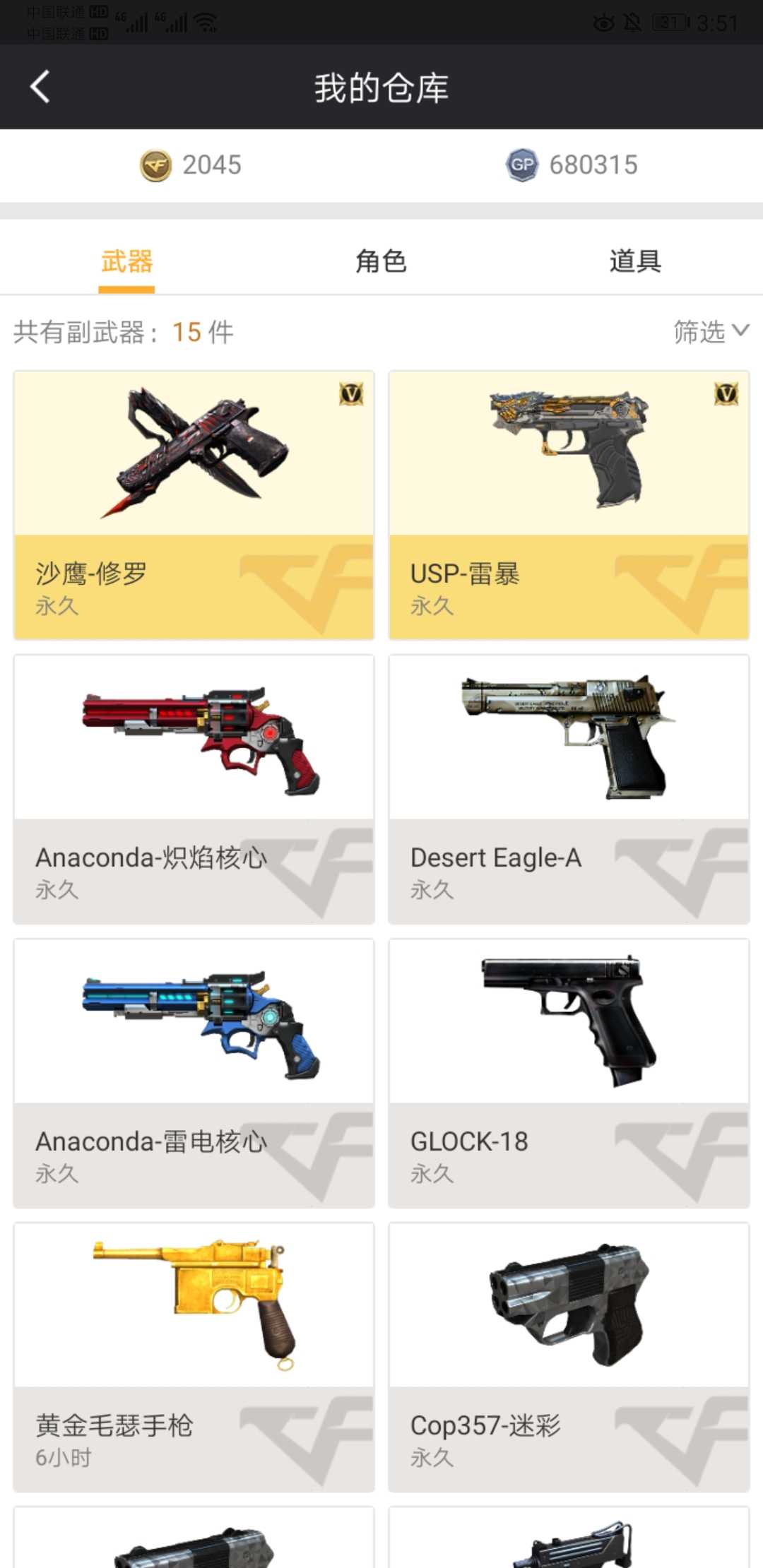穿越火线租号