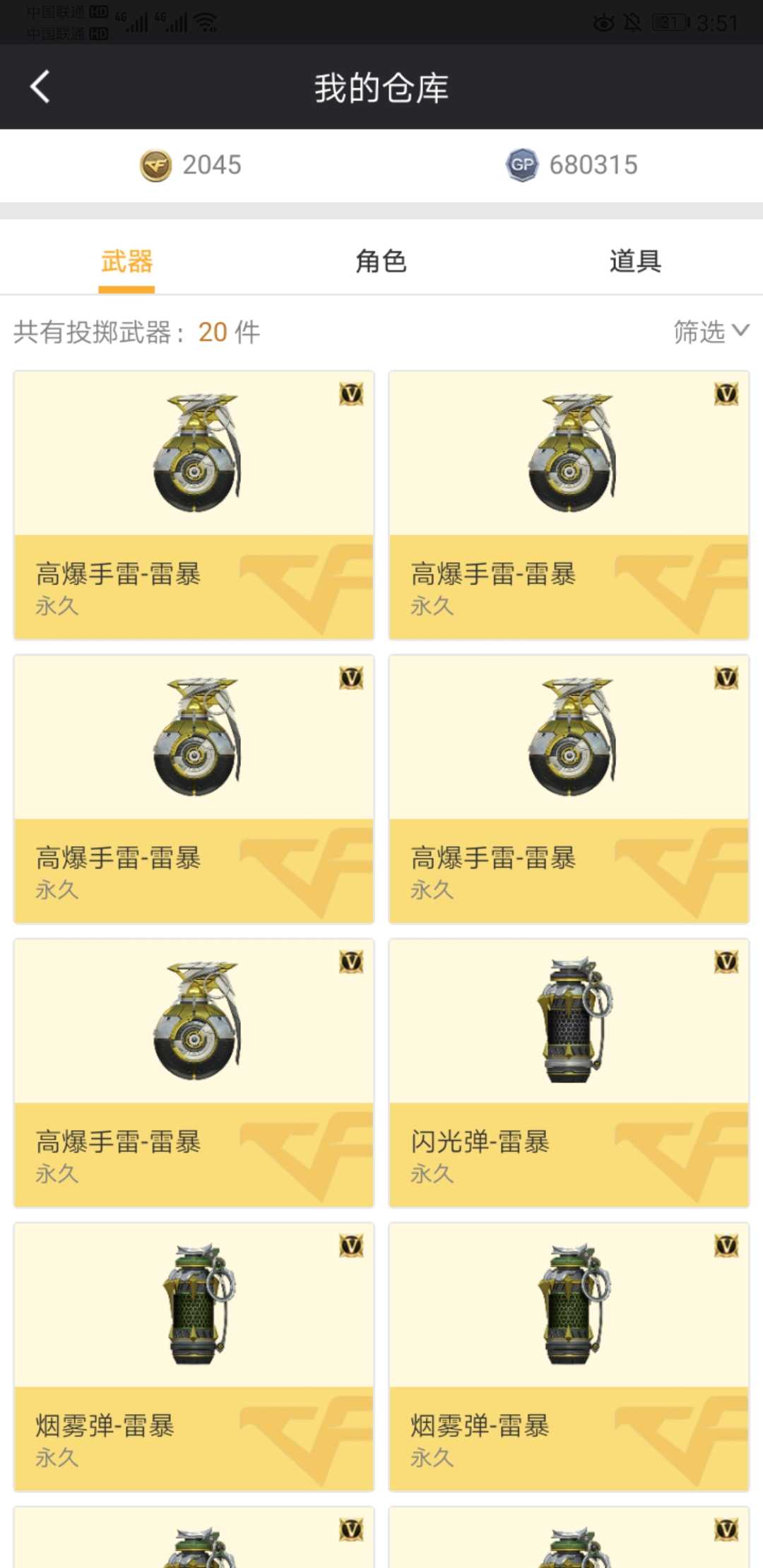 穿越火线租号