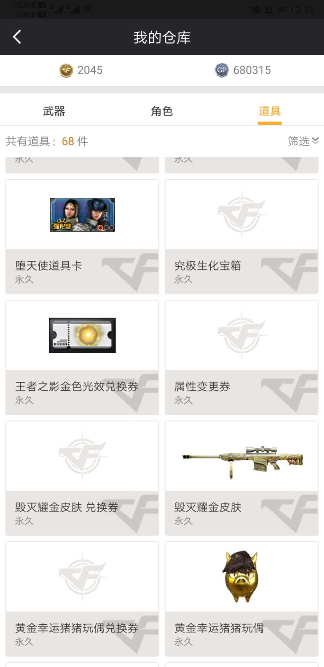 穿越火线租号