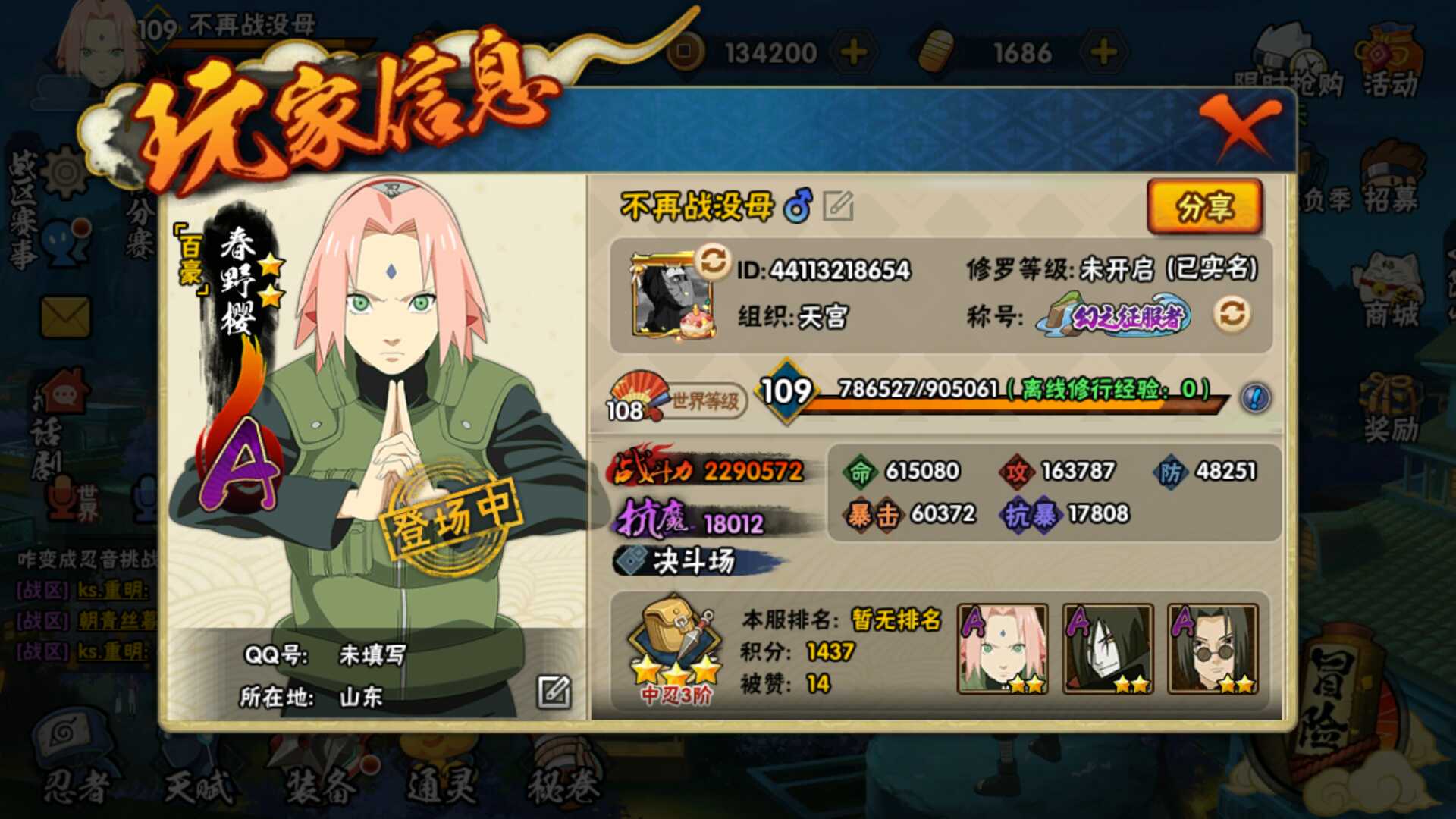 火影忍者租号