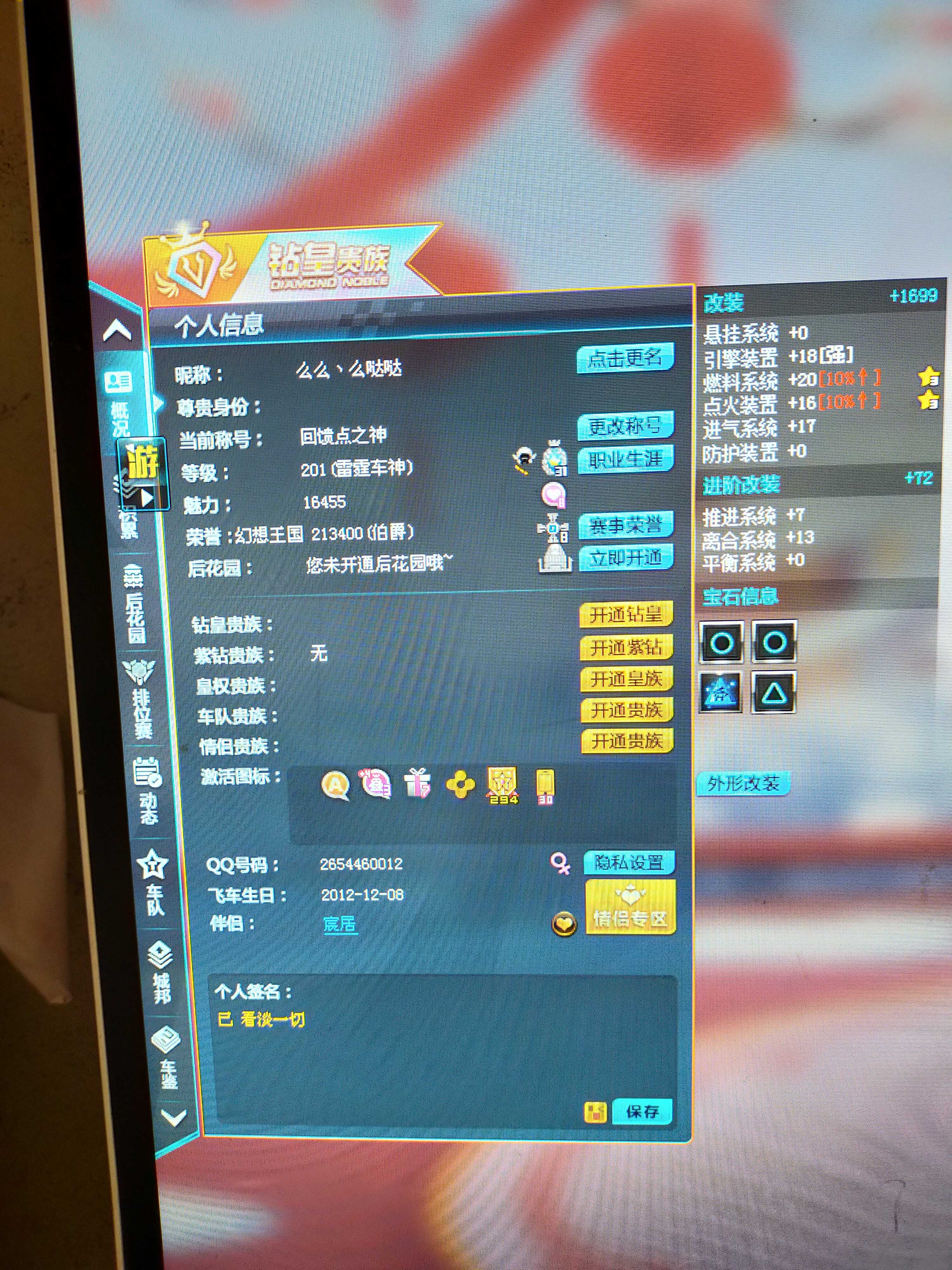 QQ飞车租号