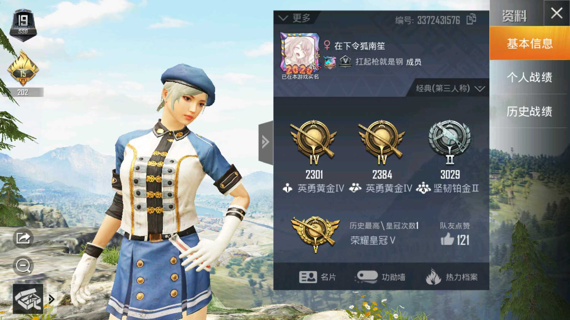 和平精英租号