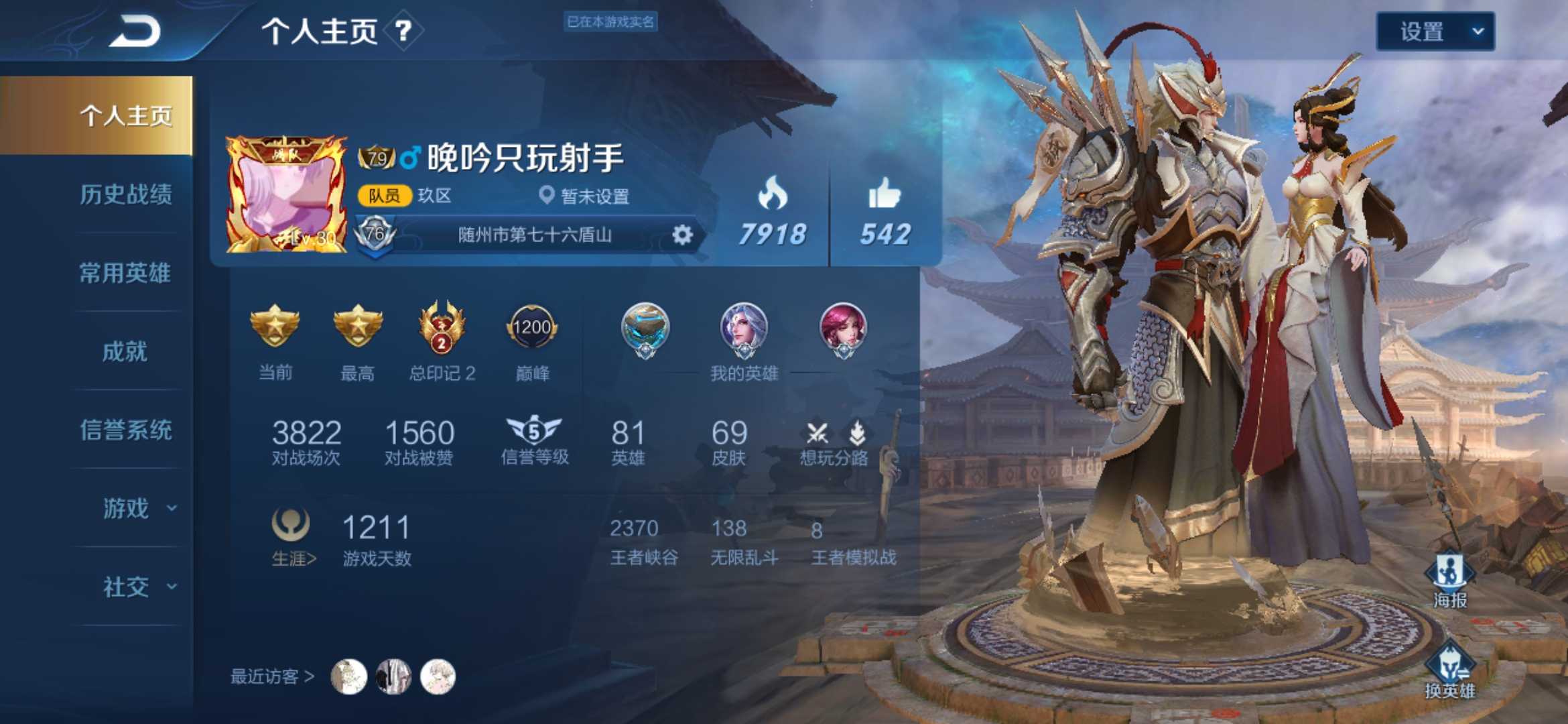王者荣耀租号