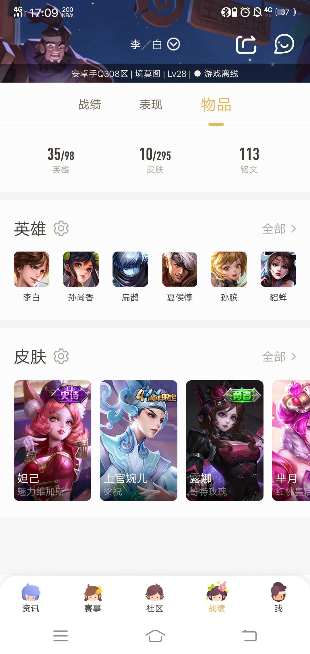王者荣耀租号