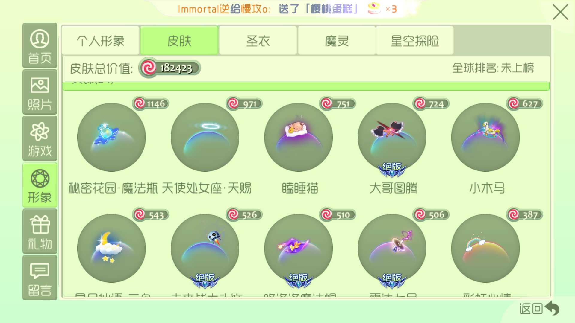 球球大作战租号